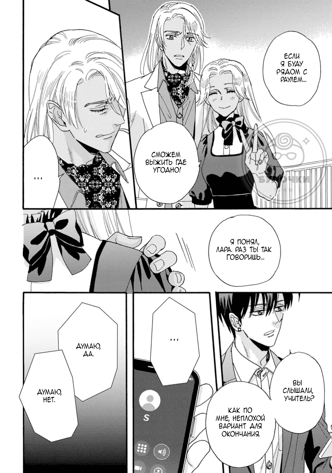 Манга Поцелуй со вкусом лжи - Глава 5 Страница 11