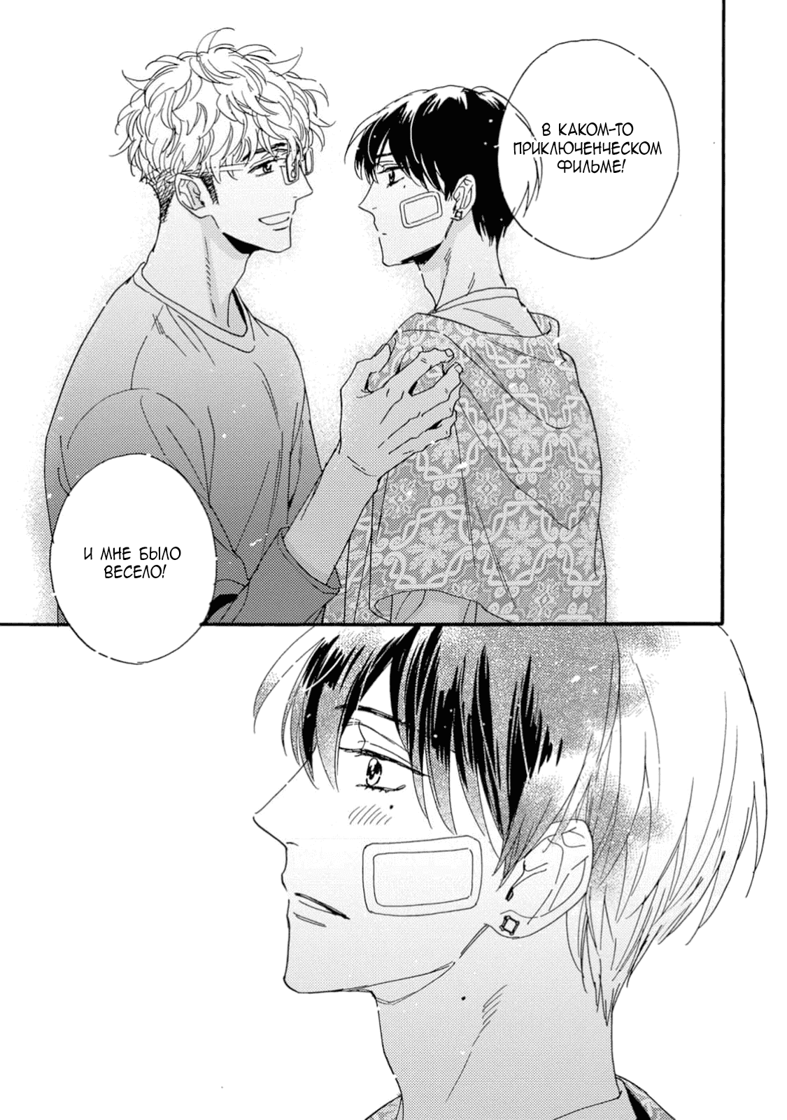 Манга Поцелуй со вкусом лжи - Глава 5 Страница 38