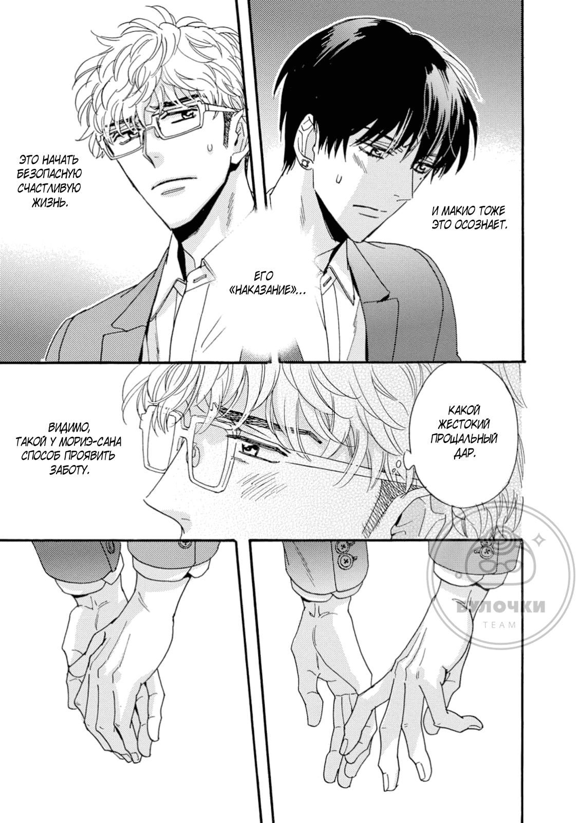 Манга Поцелуй со вкусом лжи - Глава 5 Страница 16