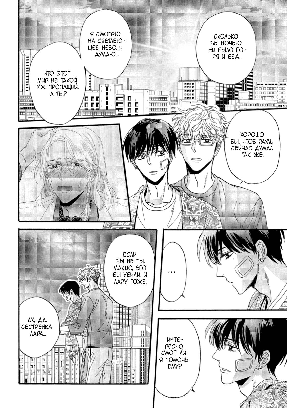 Манга Поцелуй со вкусом лжи - Глава 5 Страница 33