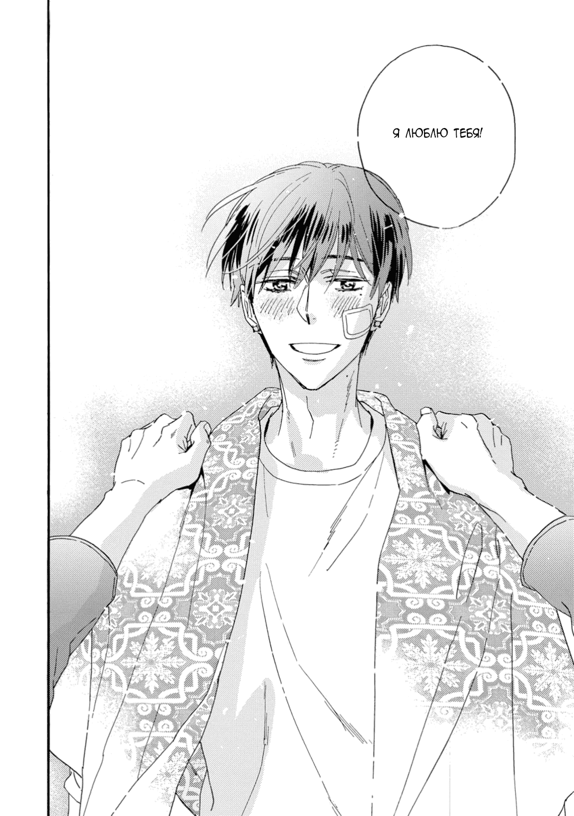 Манга Поцелуй со вкусом лжи - Глава 5 Страница 43