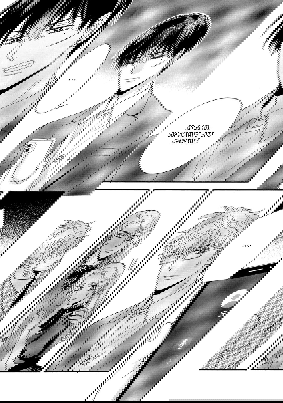 Манга Поцелуй со вкусом лжи - Глава 5 Страница 8