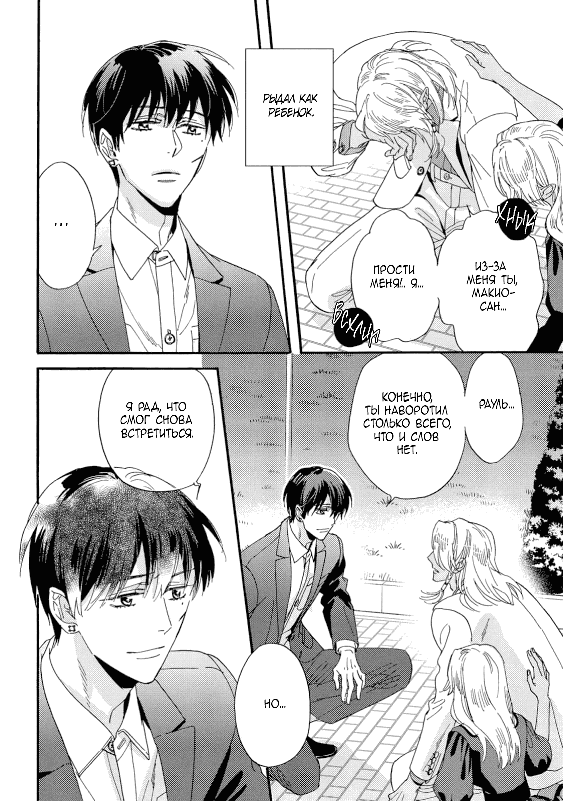 Манга Поцелуй со вкусом лжи - Глава 5 Страница 23