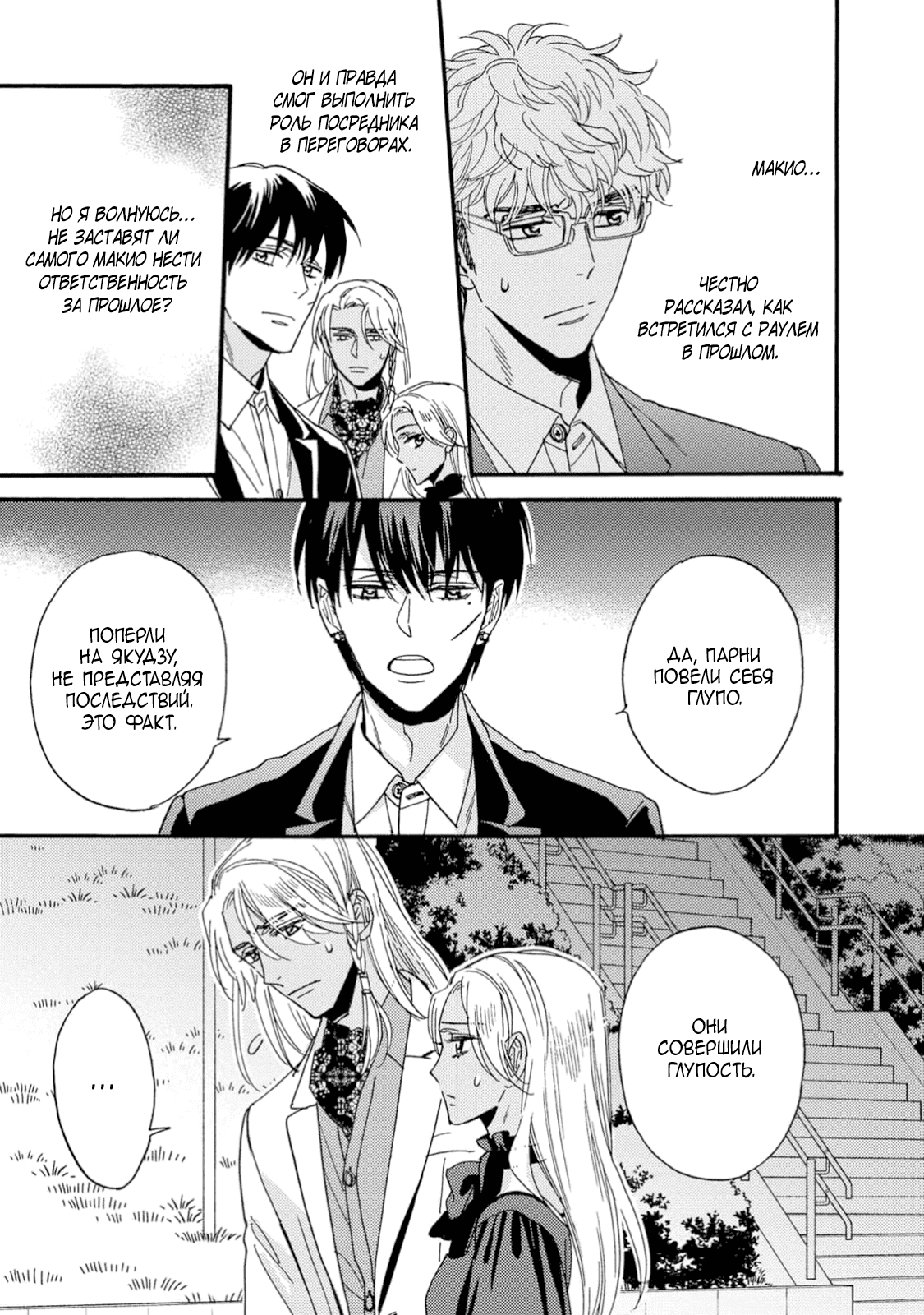 Манга Поцелуй со вкусом лжи - Глава 5 Страница 4