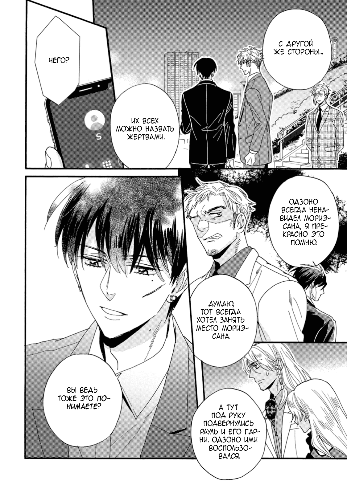 Манга Поцелуй со вкусом лжи - Глава 5 Страница 5