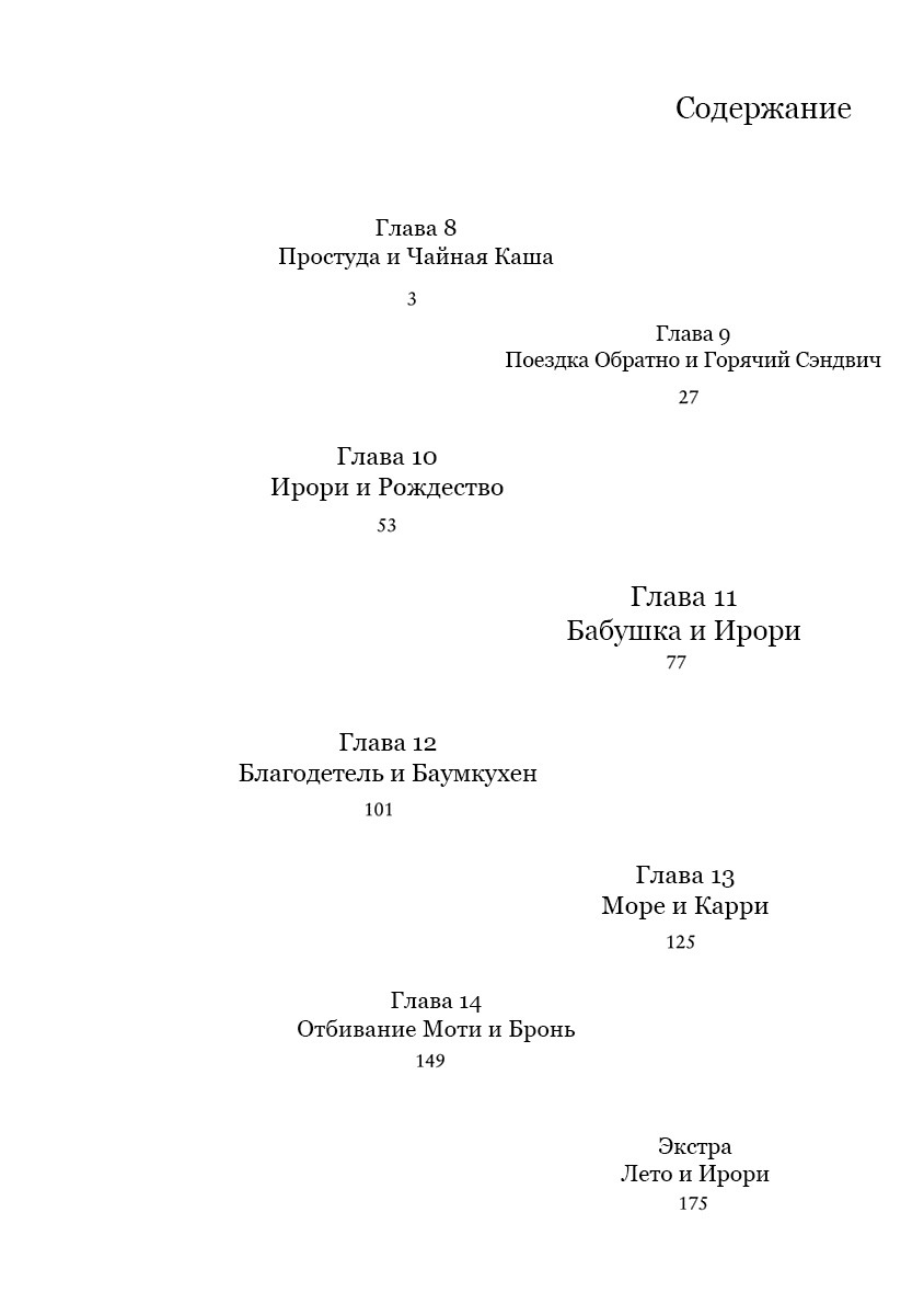 Манга У очага в доме Арису-сан - Глава 8 Страница 3