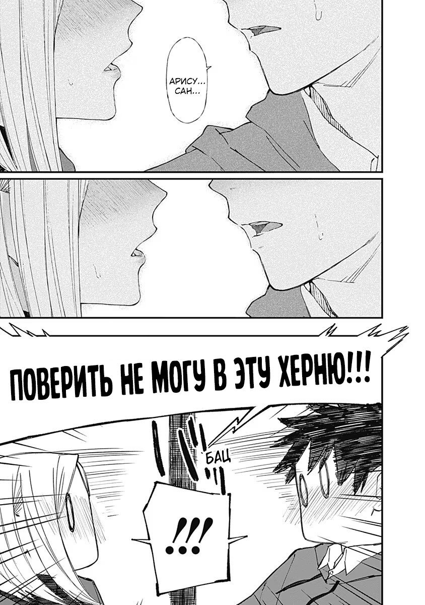 Манга У очага в доме Арису-сан - Глава 21 Страница 22