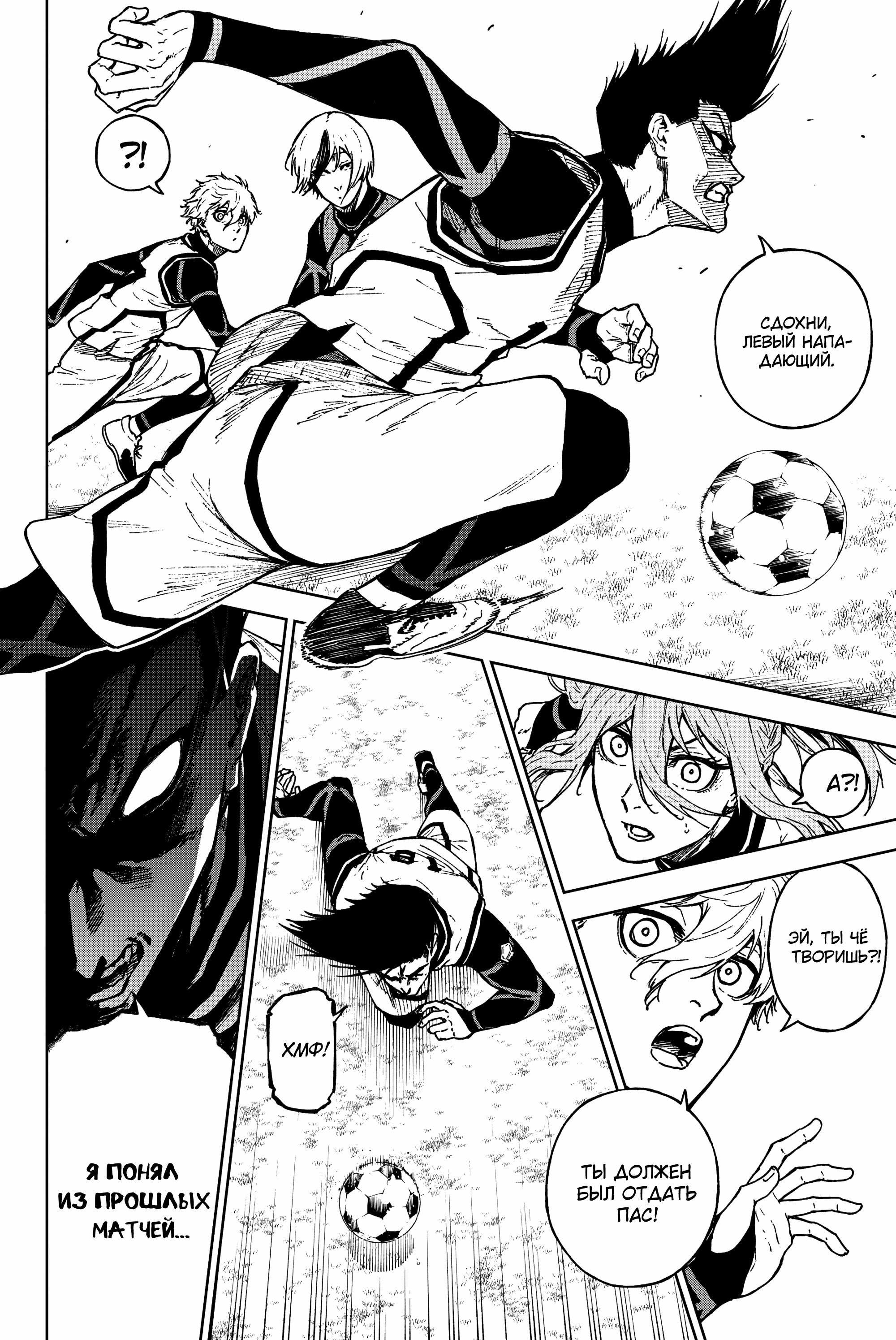 Манга Блю Лок: Путь Наги - Глава 24 Страница 7