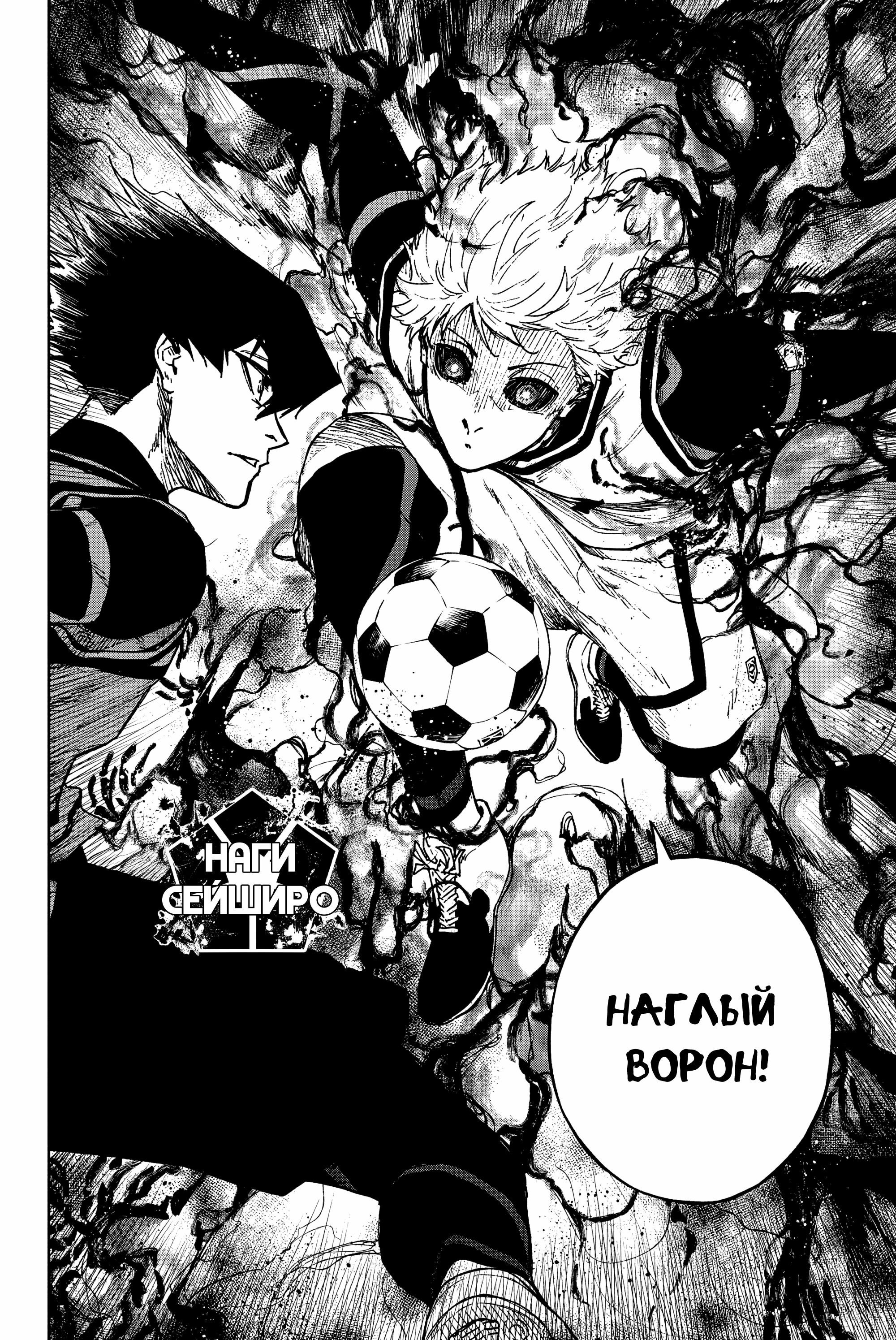 Манга Блю Лок: Путь Наги - Глава 24 Страница 22