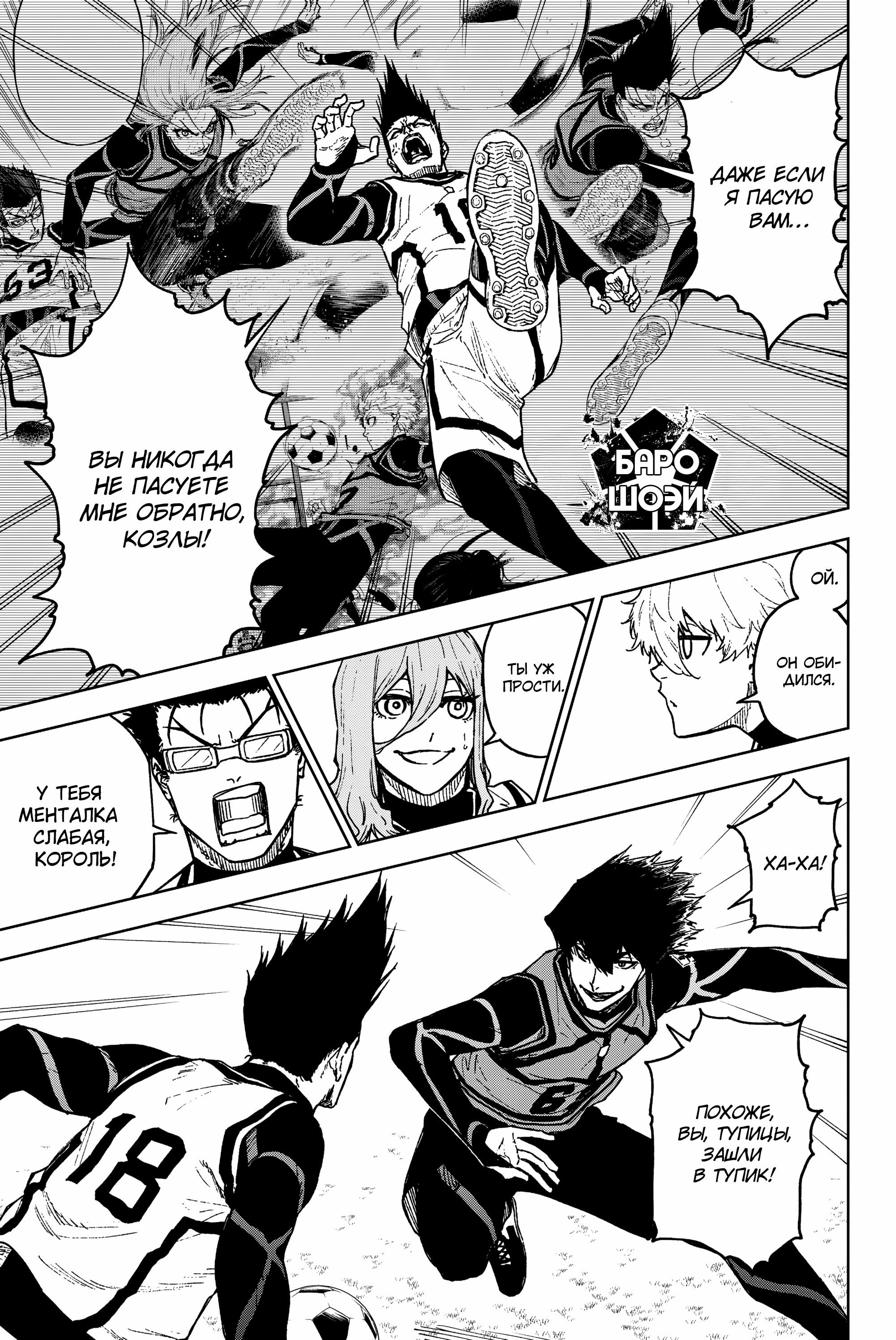 Манга Блю Лок: Путь Наги - Глава 24 Страница 8