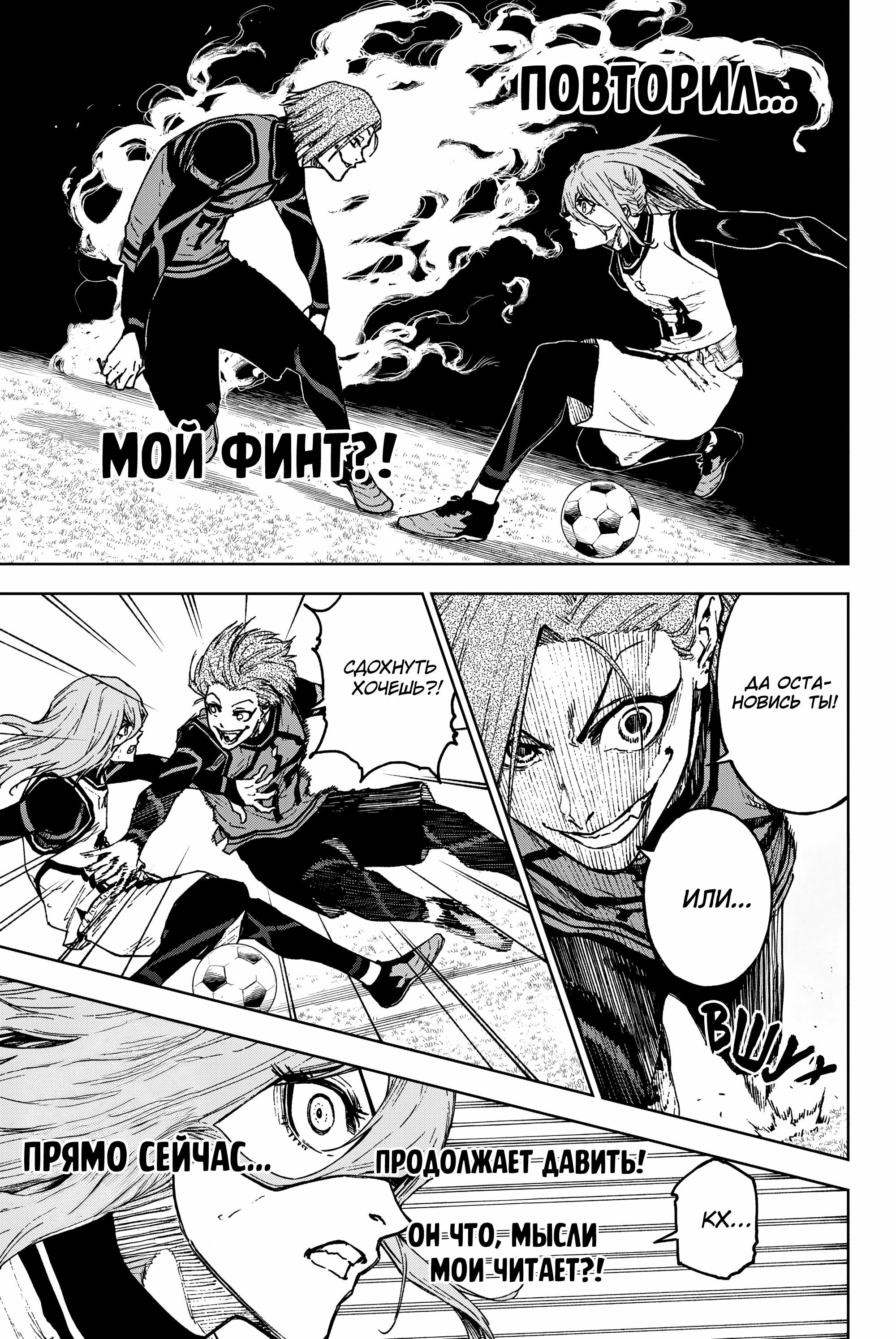 Манга Блю Лок: Путь Наги - Глава 24 Страница 19