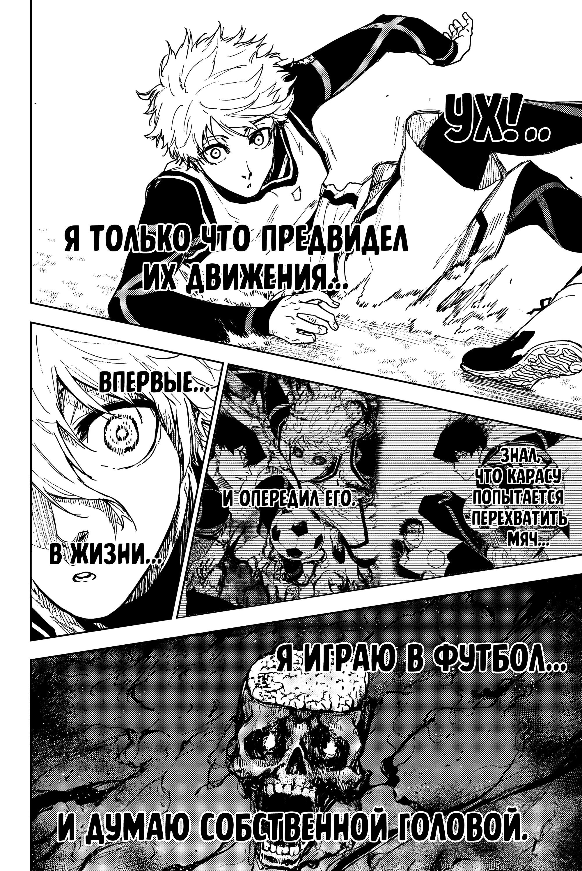 Манга Блю Лок: Путь Наги - Глава 24 Страница 26