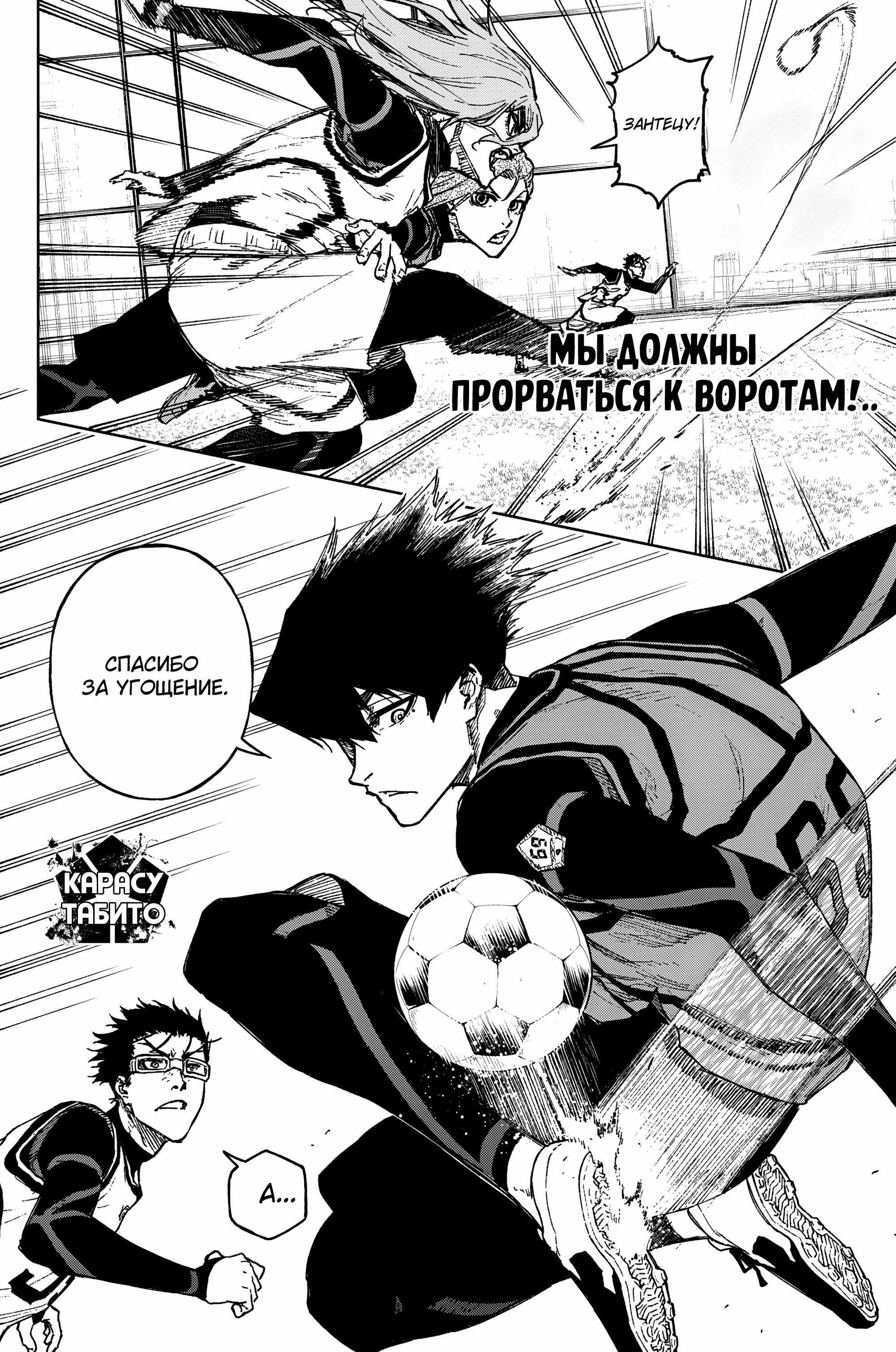 Манга Блю Лок: Путь Наги - Глава 24 Страница 20