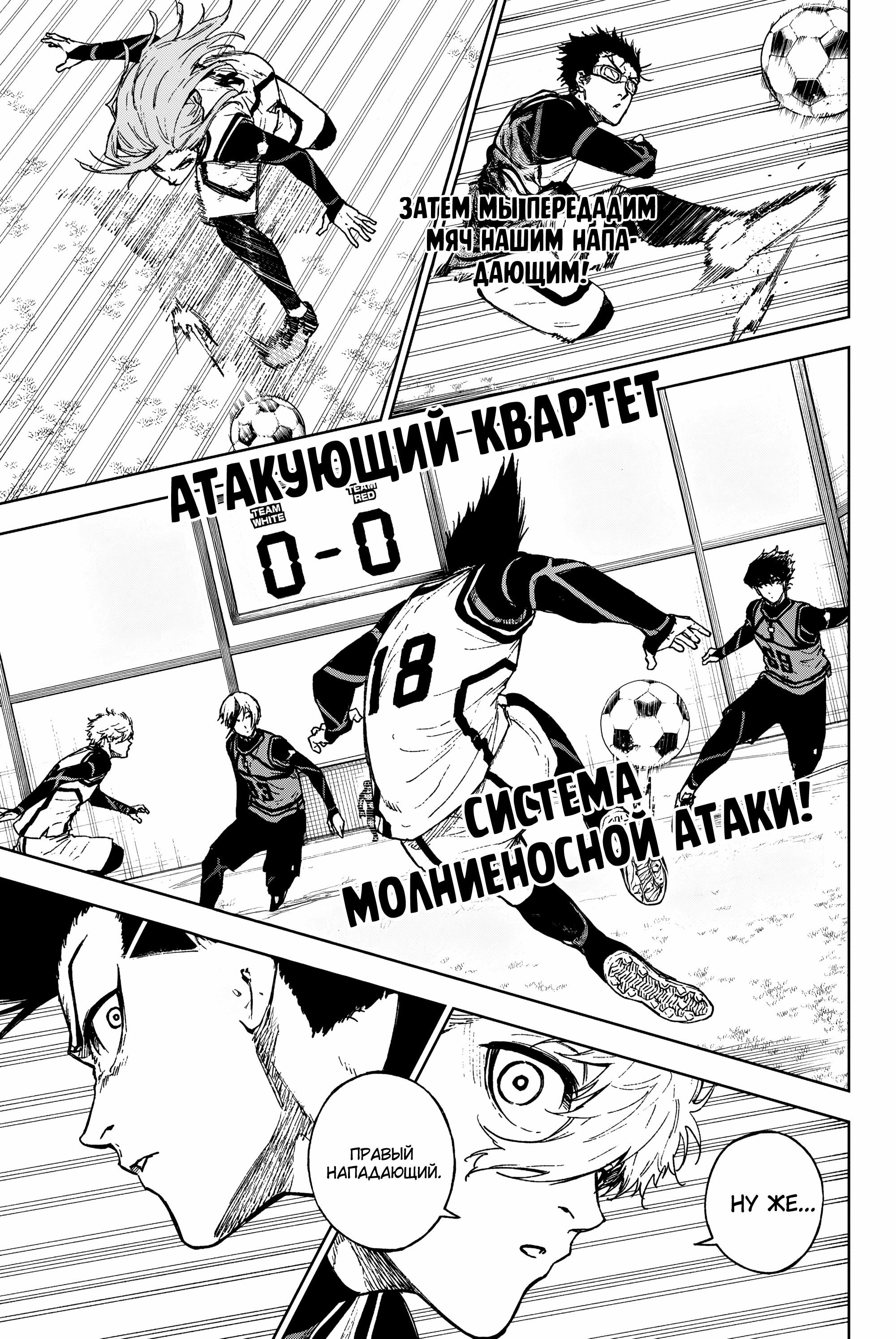 Манга Блю Лок: Путь Наги - Глава 24 Страница 6