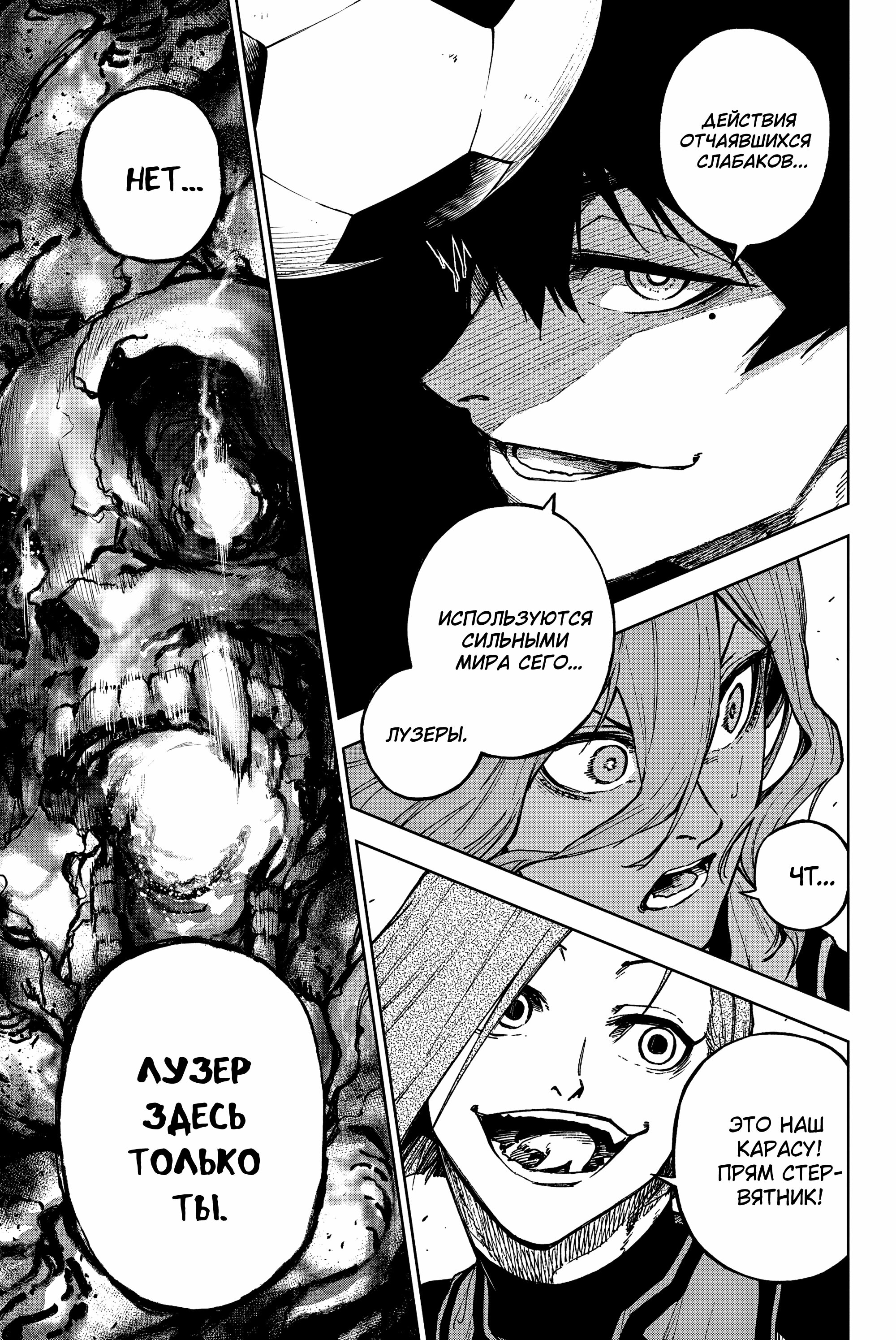 Манга Блю Лок: Путь Наги - Глава 24 Страница 21