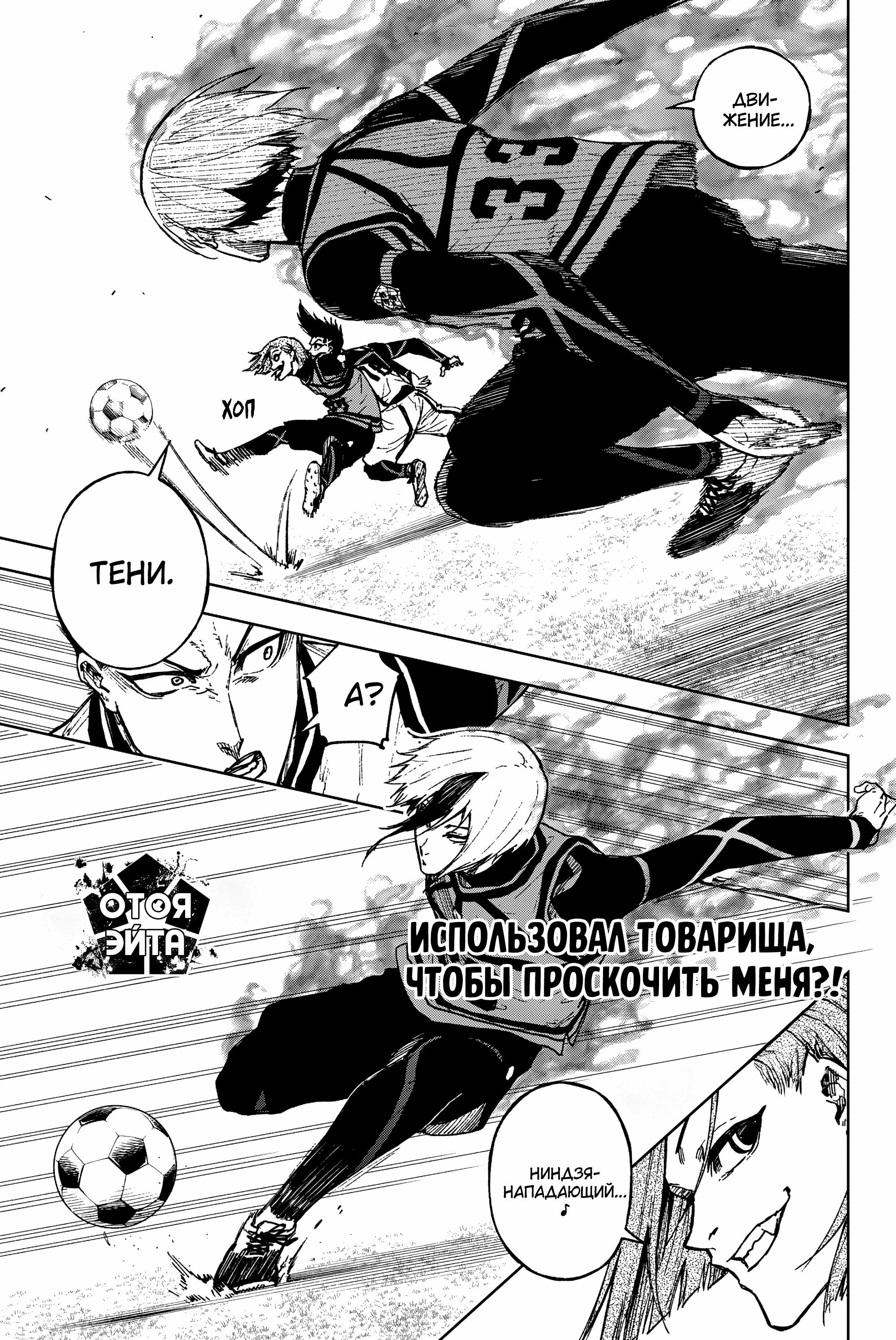 Манга Блю Лок: Путь Наги - Глава 24 Страница 13