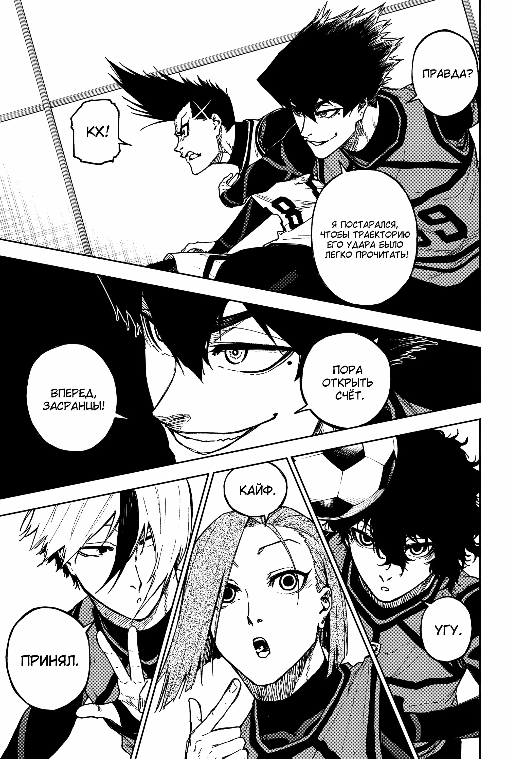 Манга Блю Лок: Путь Наги - Глава 24 Страница 11