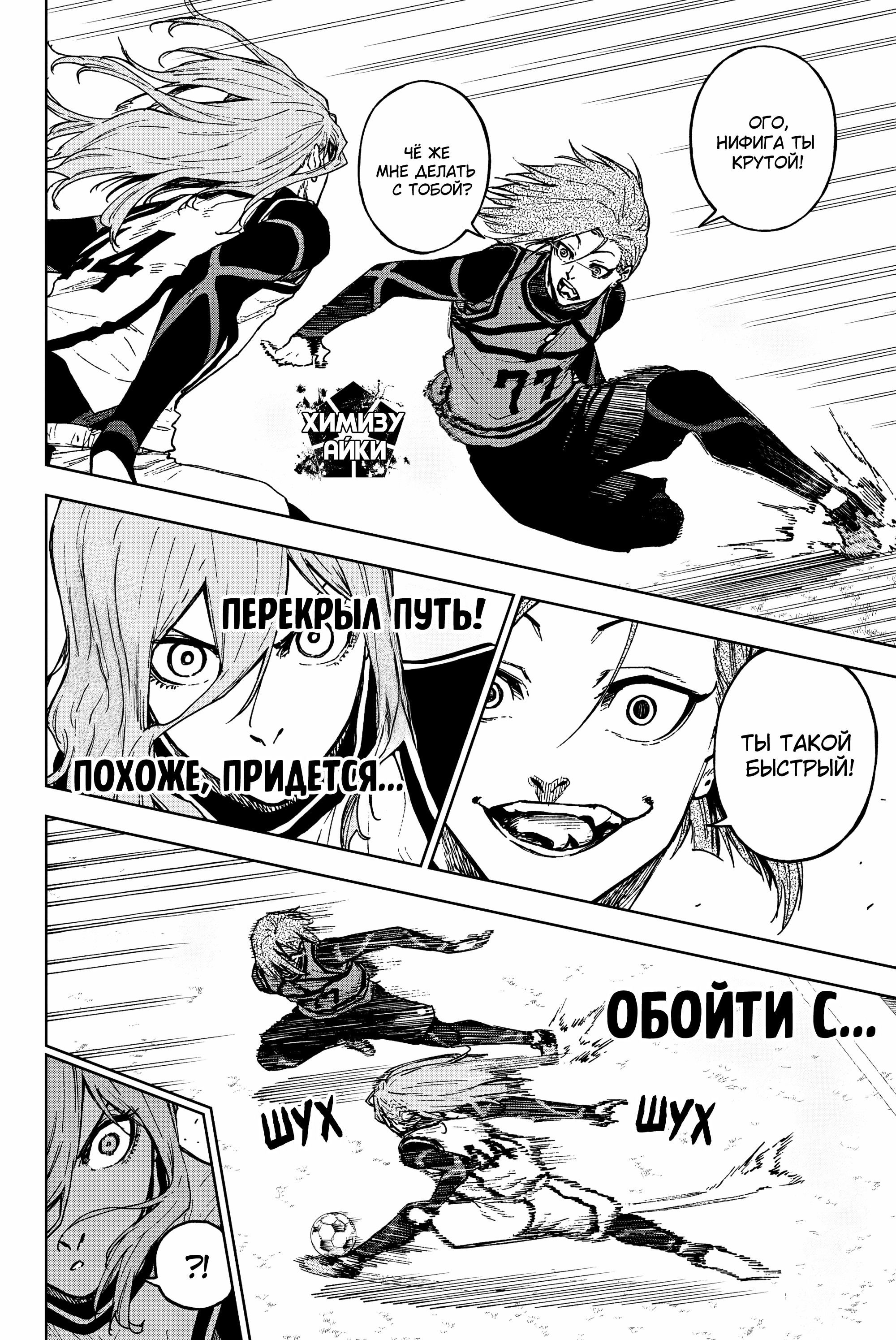 Манга Блю Лок: Путь Наги - Глава 24 Страница 18