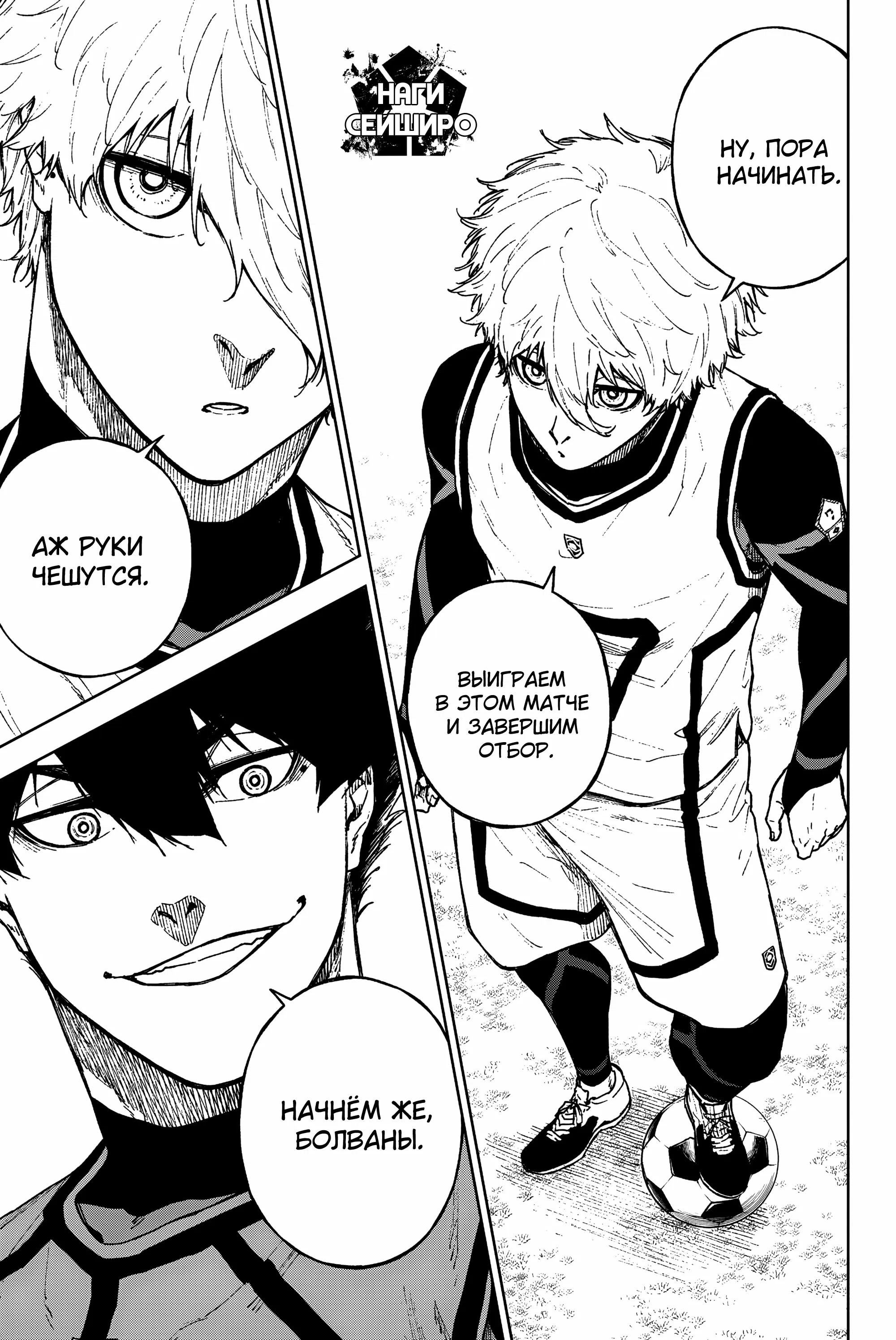 Манга Блю Лок: Путь Наги - Глава 24 Страница 3