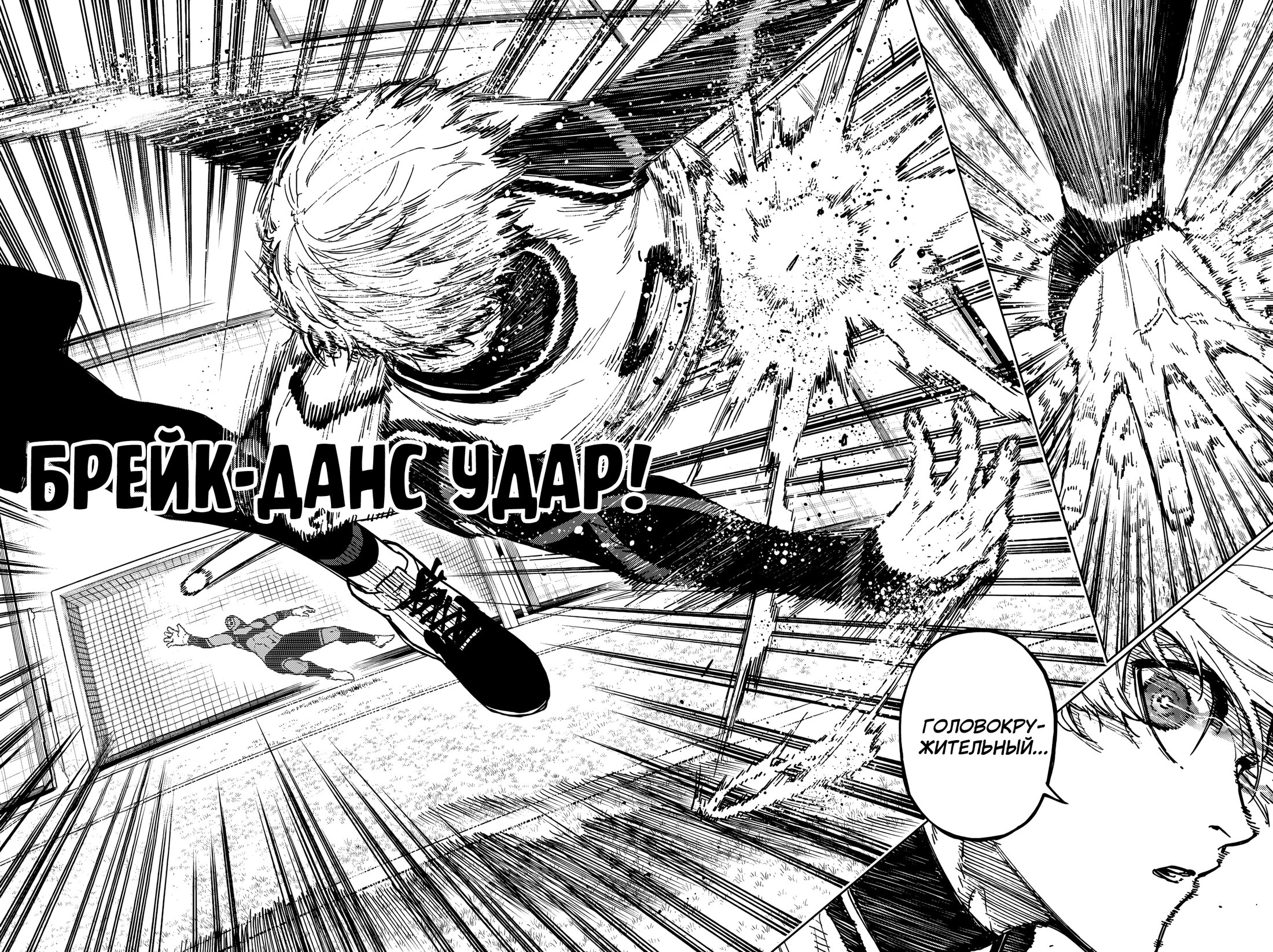 Манга Блю Лок: Путь Наги - Глава 24 Страница 24