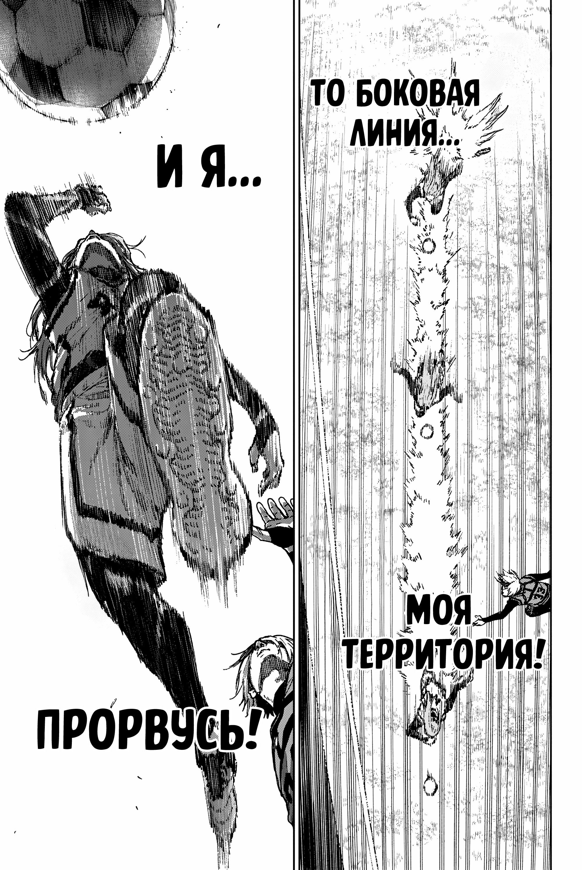 Манга Блю Лок: Путь Наги - Глава 24 Страница 17