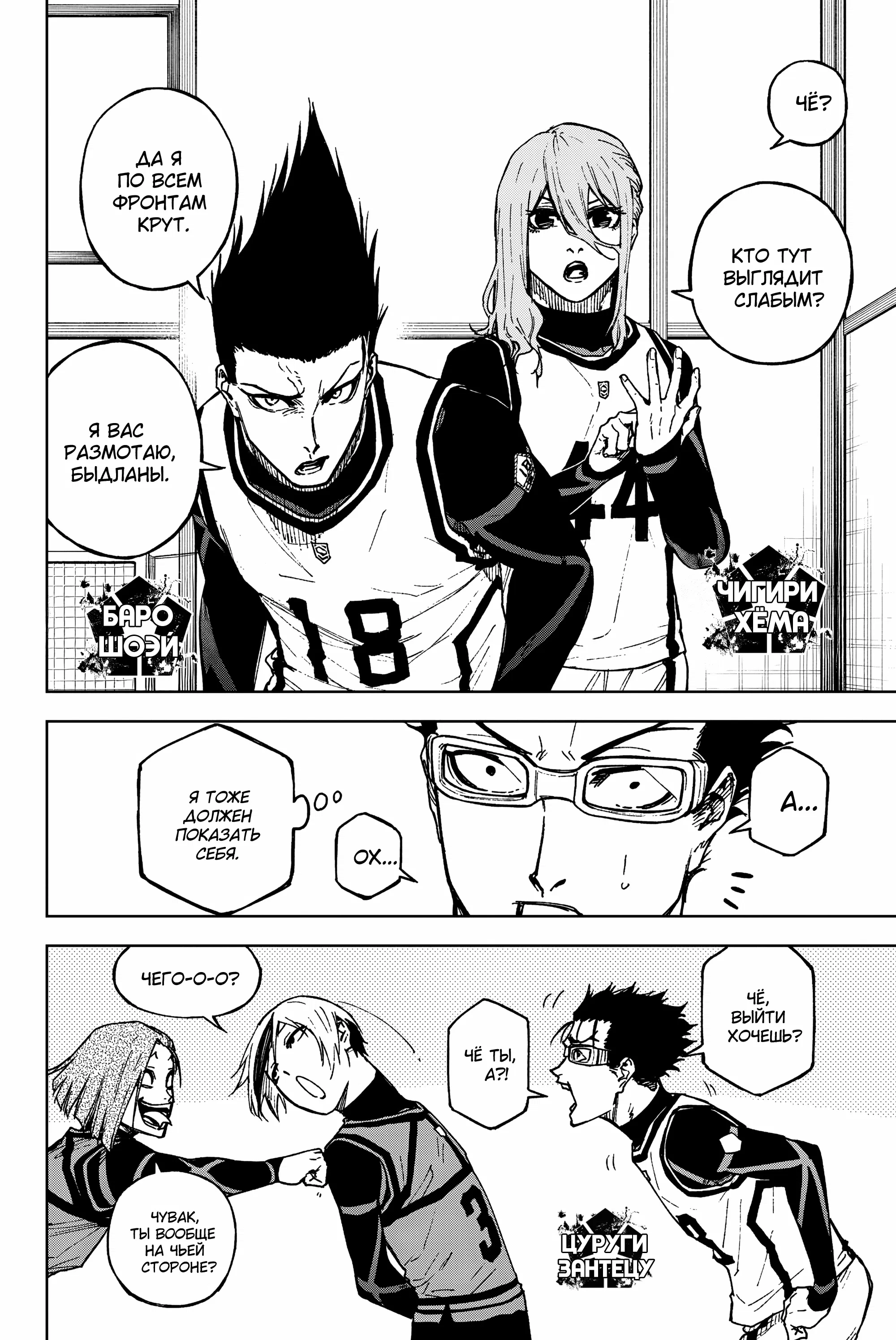 Манга Блю Лок: Путь Наги - Глава 24 Страница 2