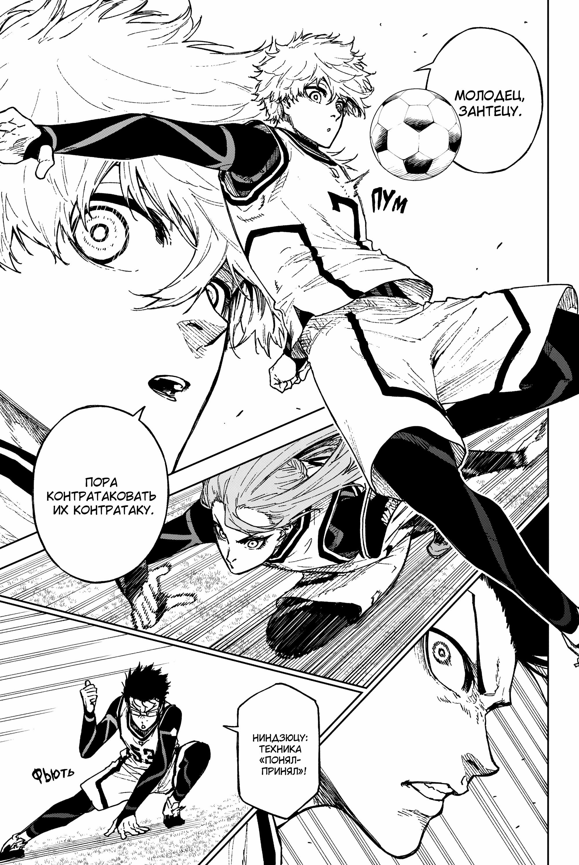 Манга Блю Лок: Путь Наги - Глава 24 Страница 15