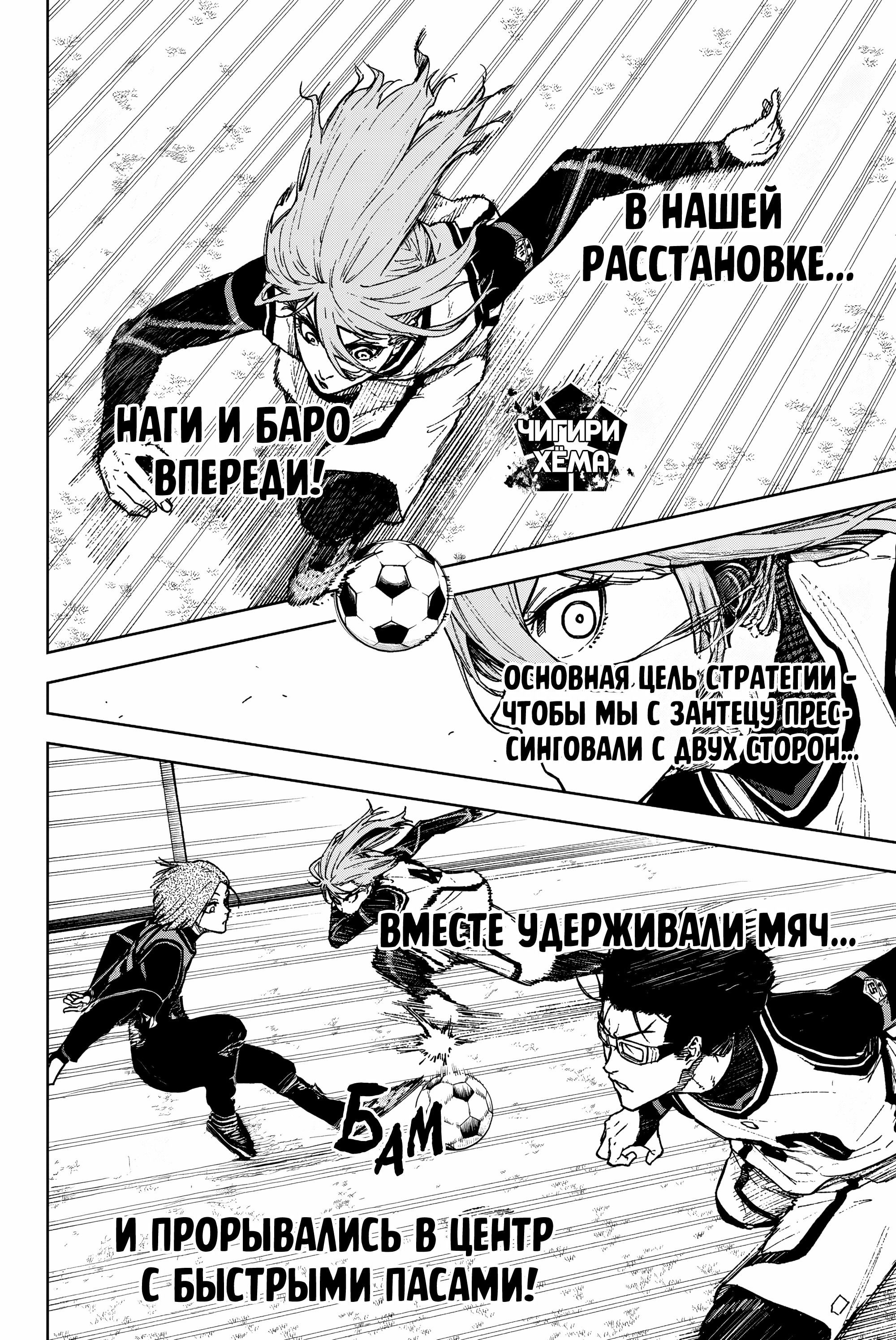 Манга Блю Лок: Путь Наги - Глава 24 Страница 5