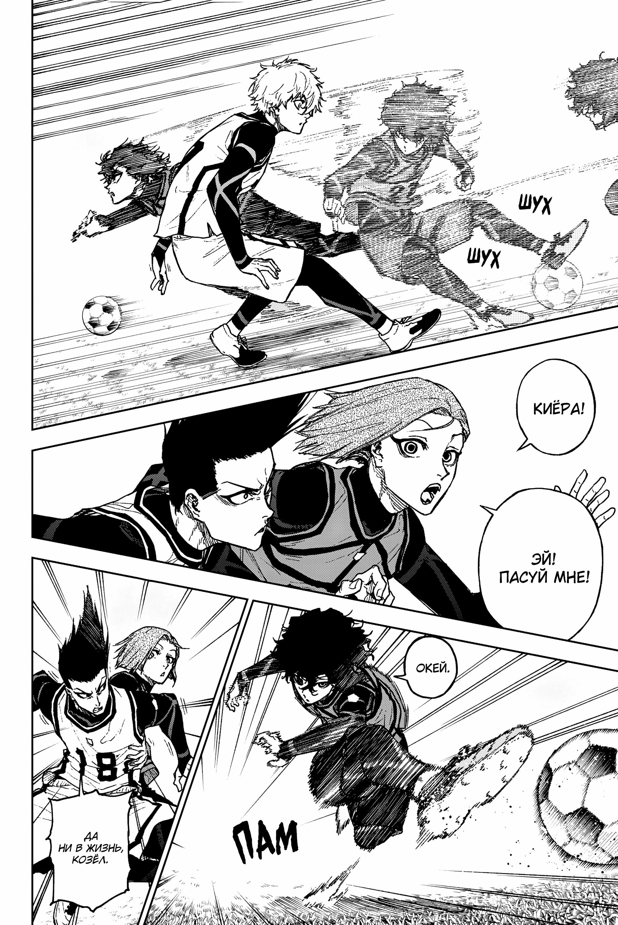 Манга Блю Лок: Путь Наги - Глава 24 Страница 12