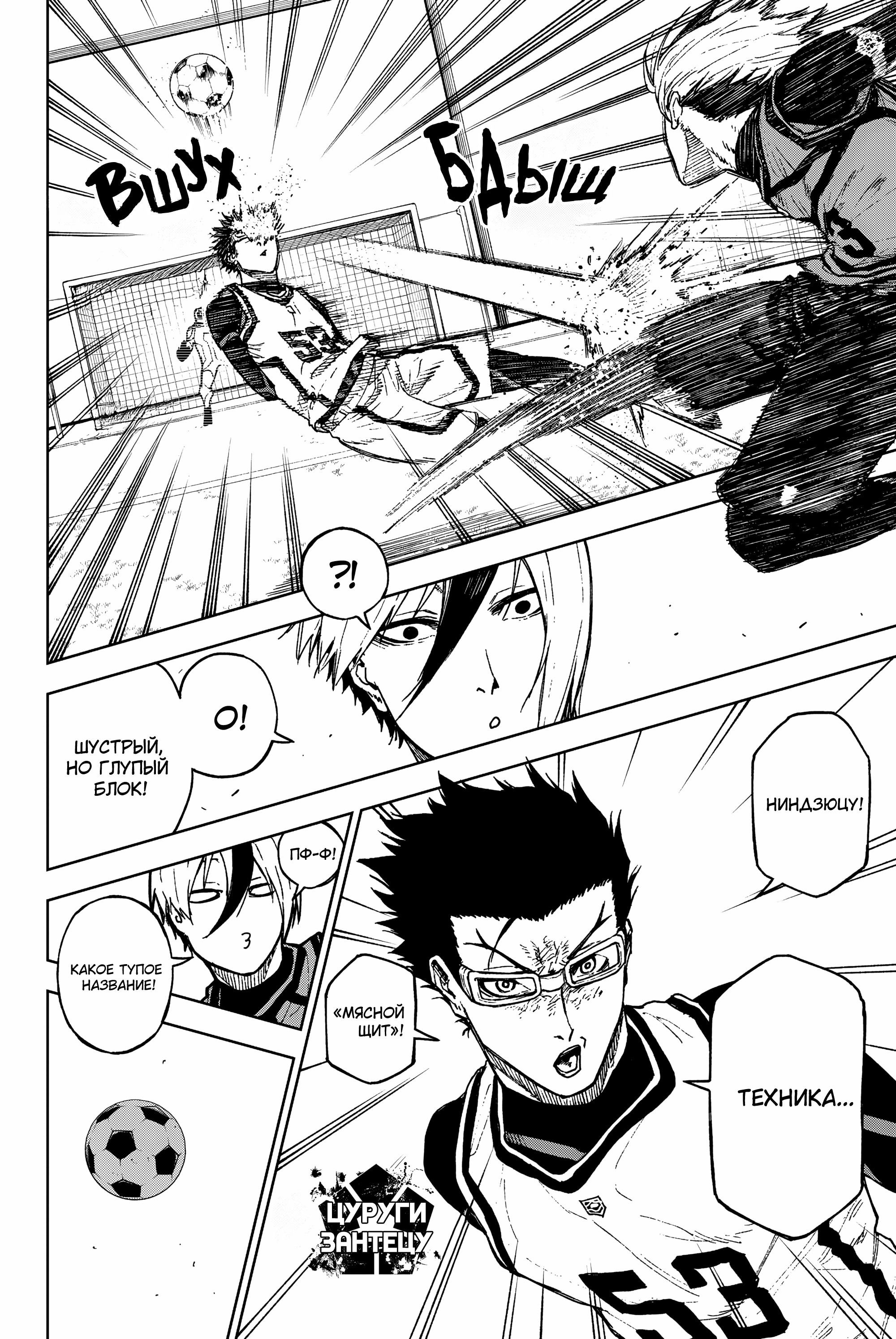 Манга Блю Лок: Путь Наги - Глава 24 Страница 14