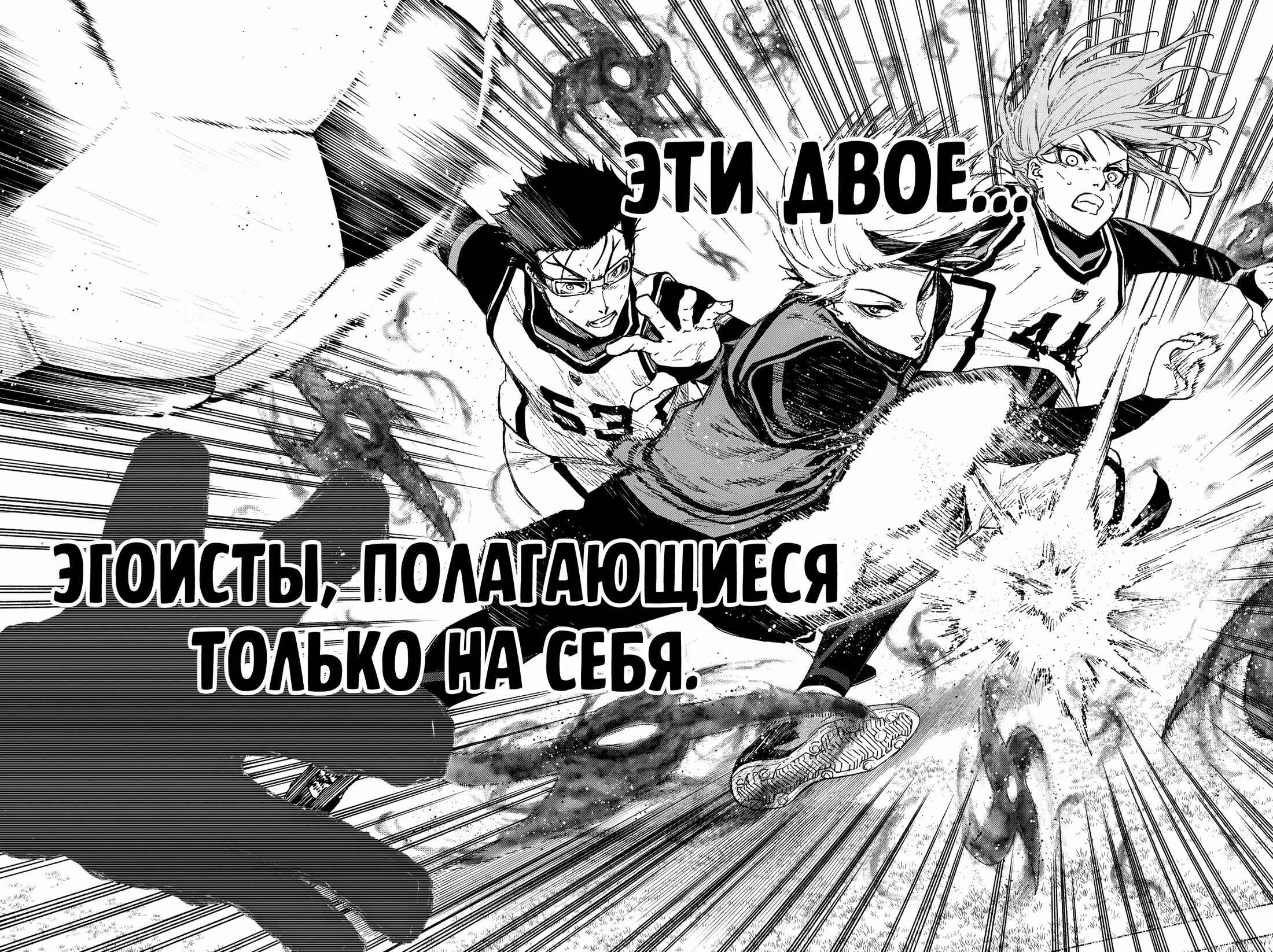 Манга Блю Лок: Путь Наги - Глава 25 Страница 26