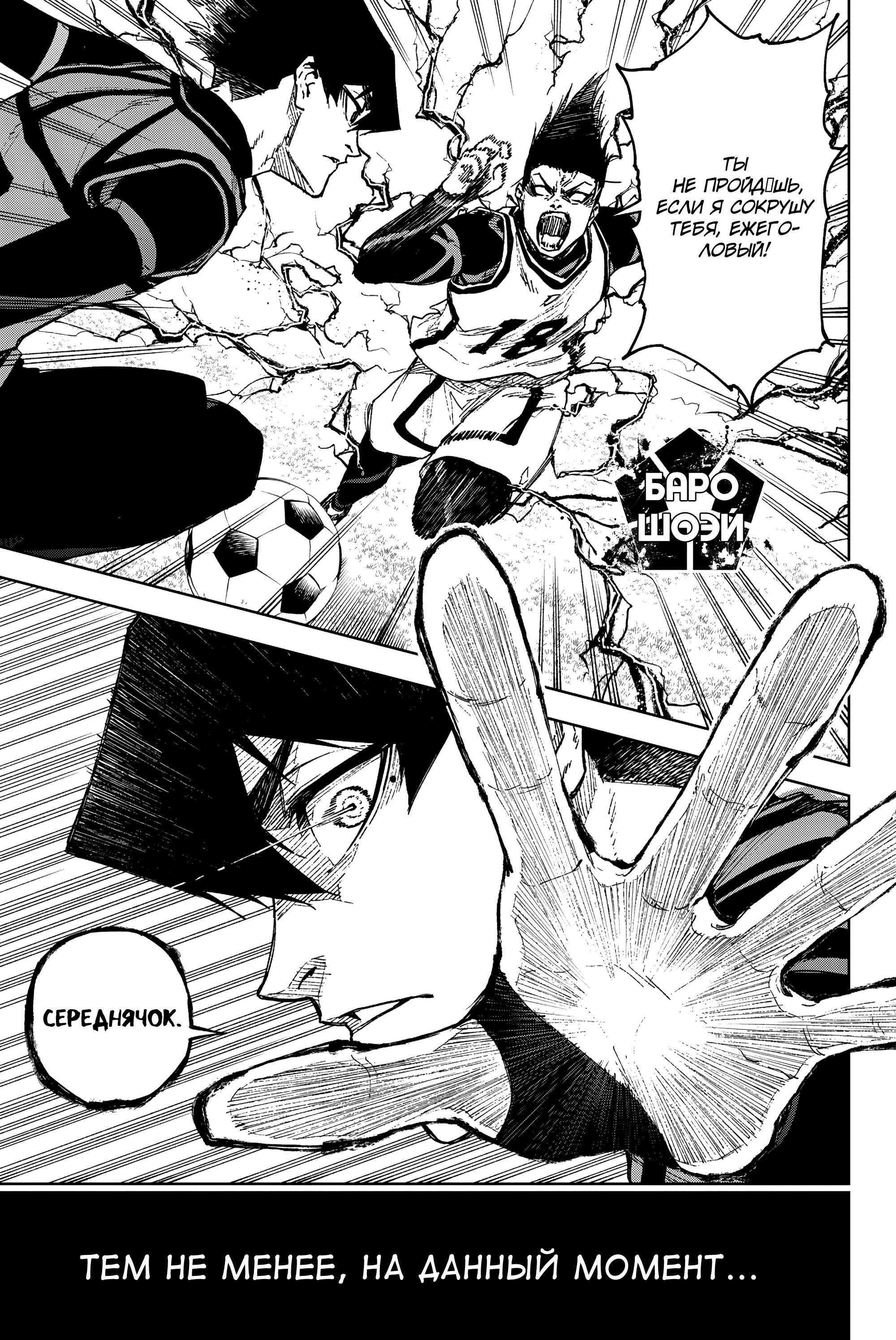 Манга Блю Лок: Путь Наги - Глава 25 Страница 23