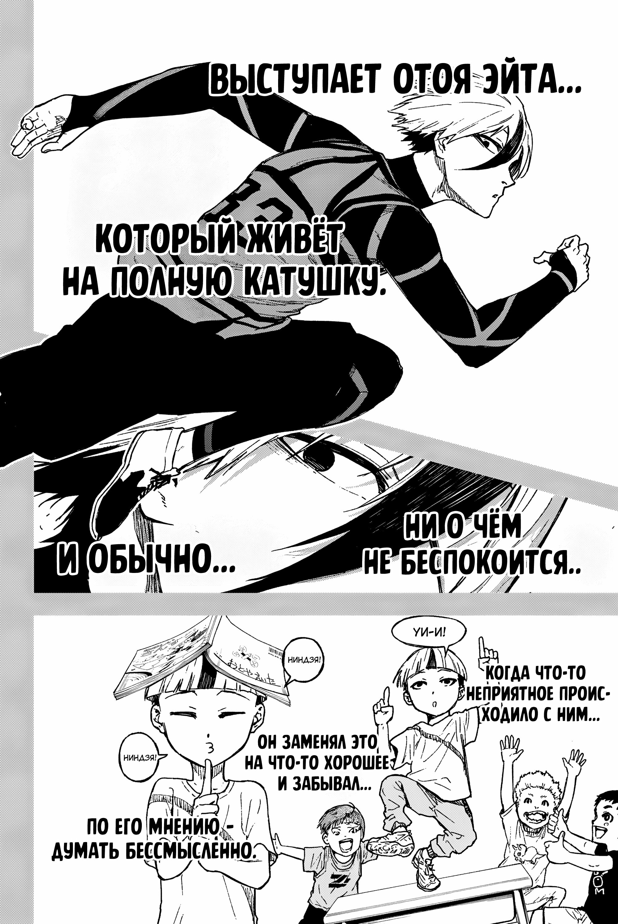 Манга Блю Лок: Путь Наги - Глава 25 Страница 14