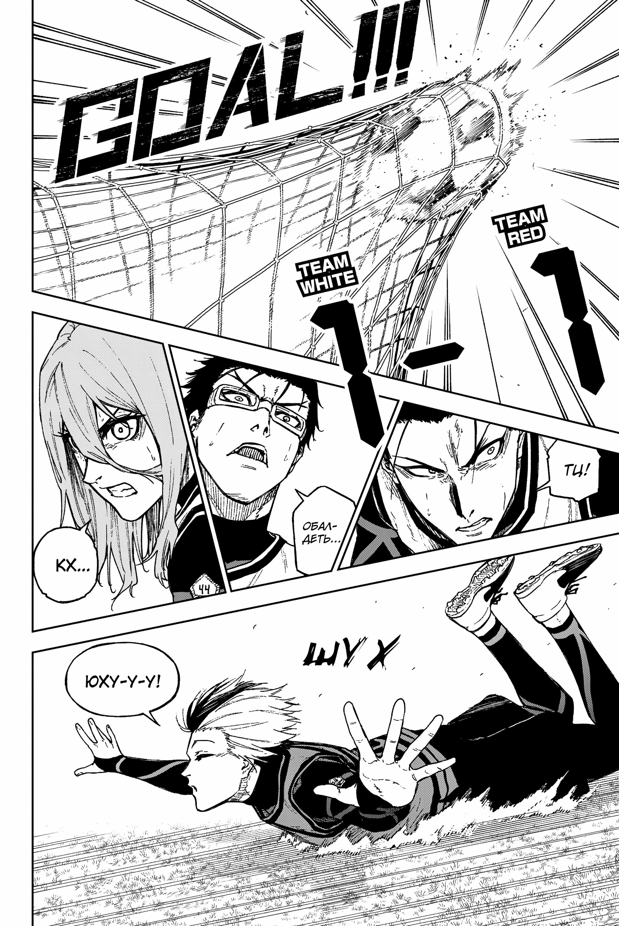 Манга Блю Лок: Путь Наги - Глава 25 Страница 27