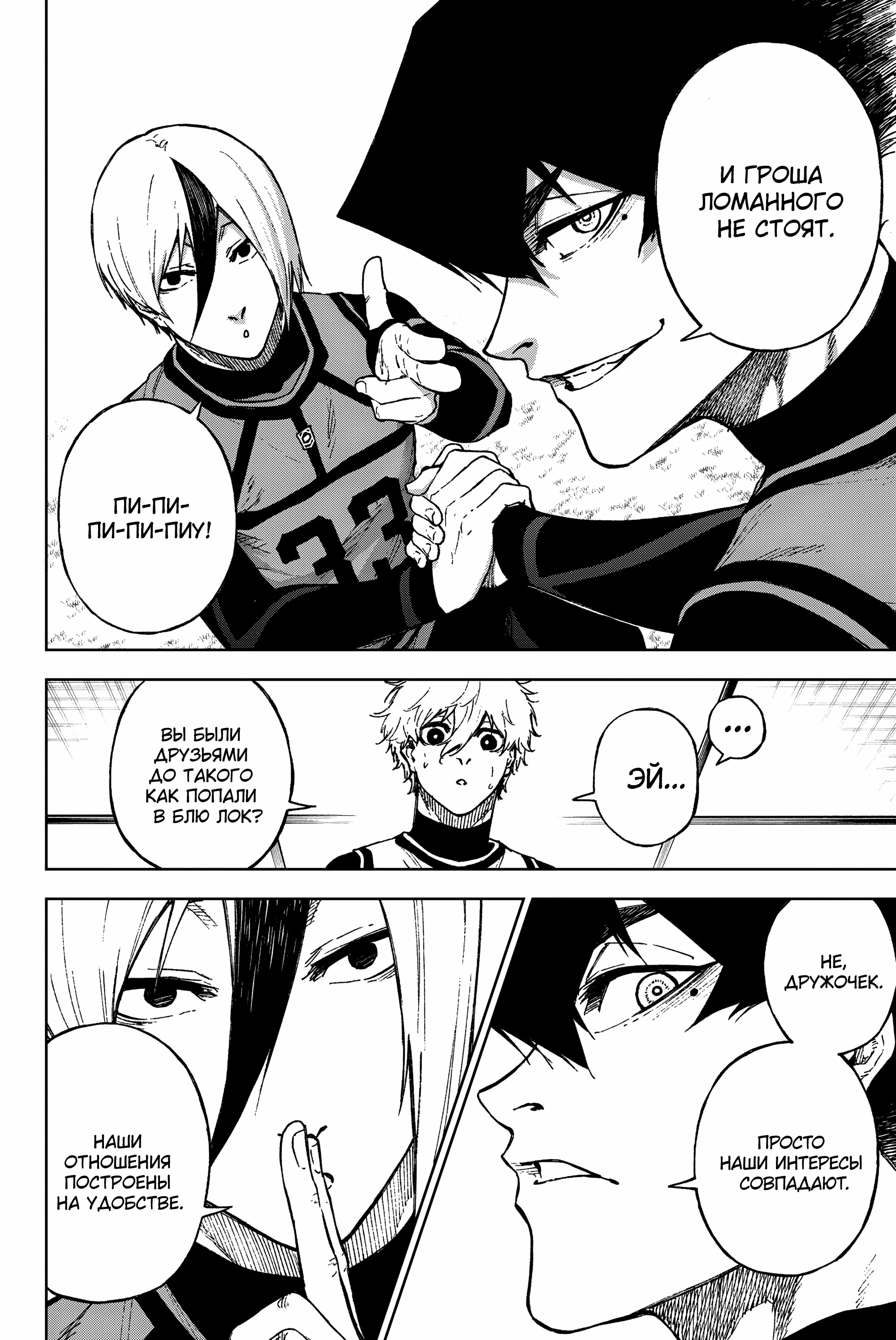 Манга Блю Лок: Путь Наги - Глава 25 Страница 29