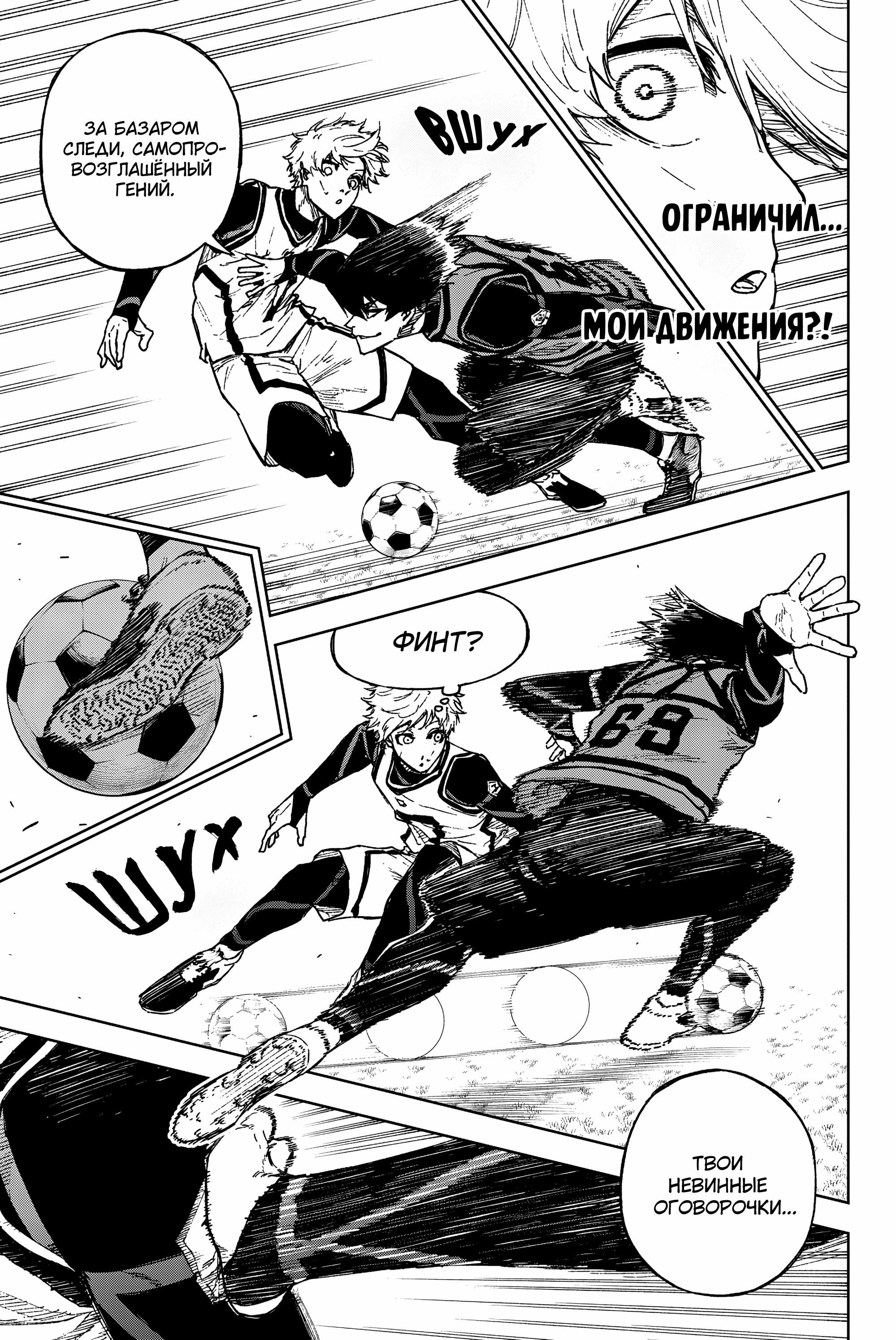 Манга Блю Лок: Путь Наги - Глава 25 Страница 9