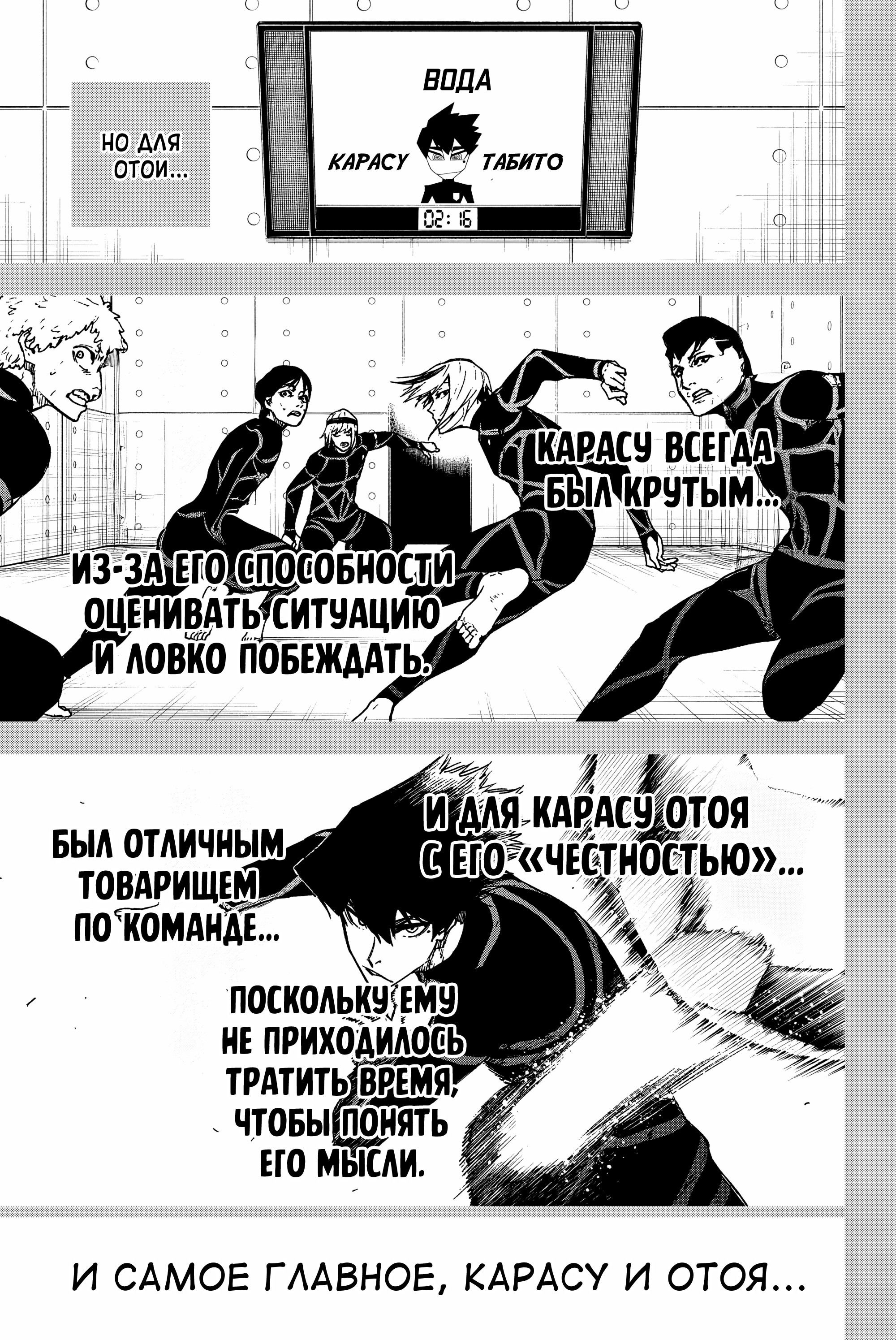 Манга Блю Лок: Путь Наги - Глава 25 Страница 17