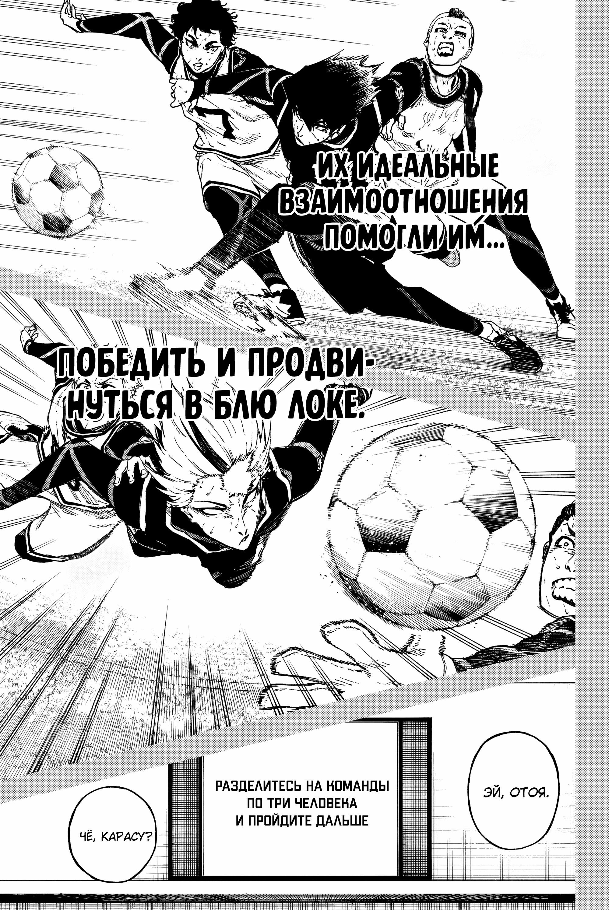 Манга Блю Лок: Путь Наги - Глава 25 Страница 19