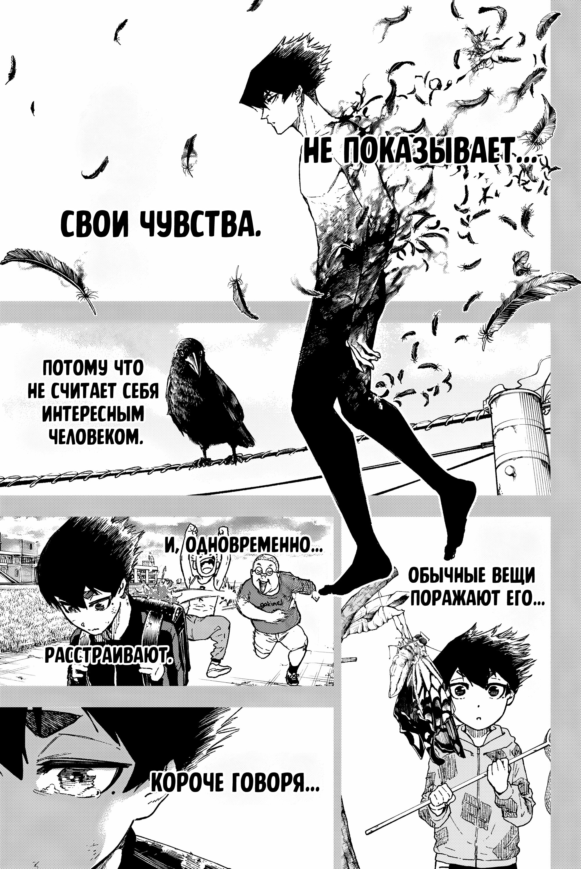 Манга Блю Лок: Путь Наги - Глава 25 Страница 11