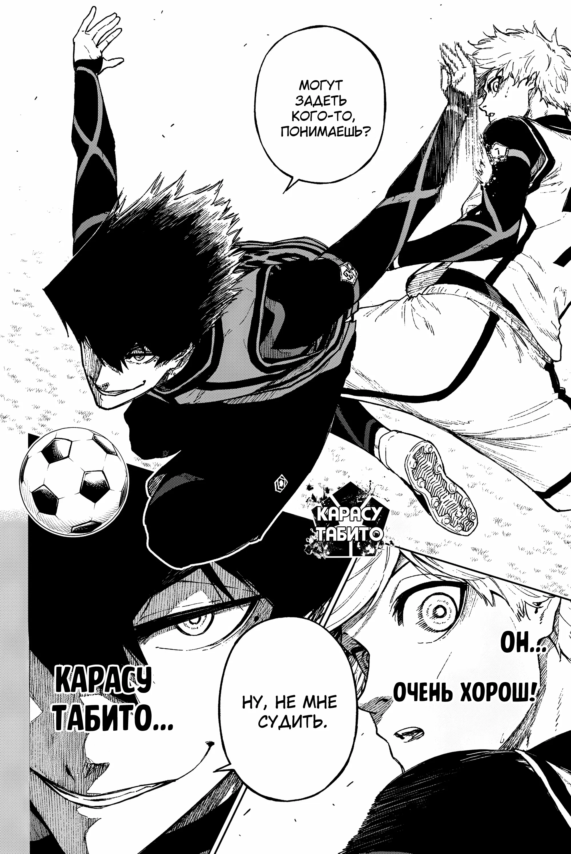 Манга Блю Лок: Путь Наги - Глава 25 Страница 10