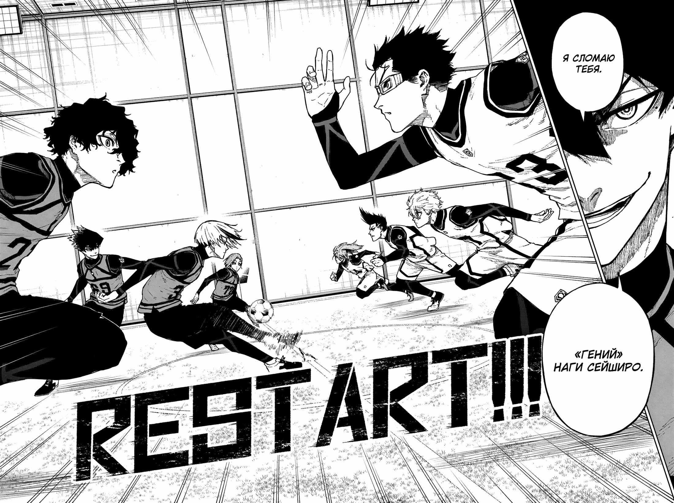 Манга Блю Лок: Путь Наги - Глава 25 Страница 5