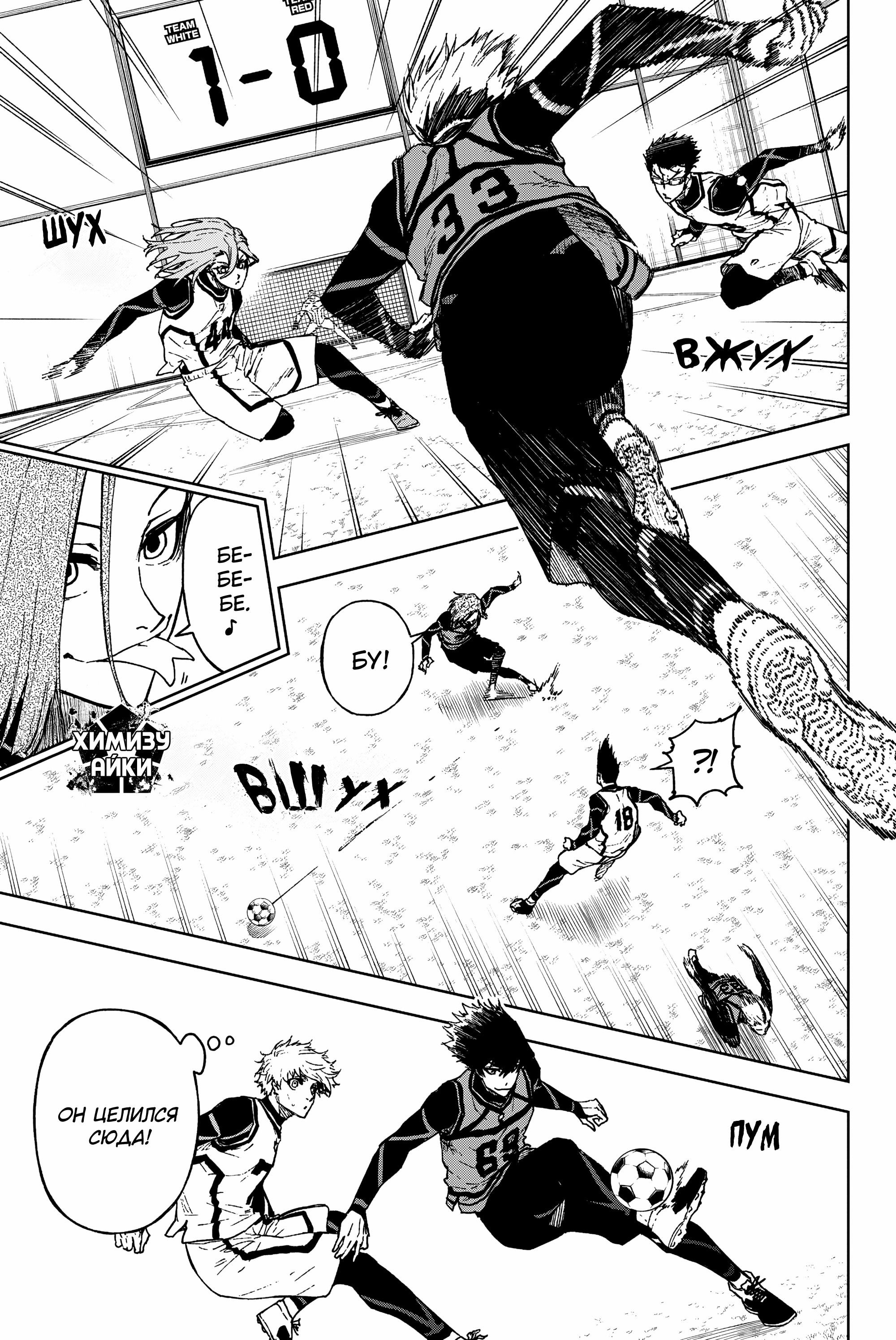 Манга Блю Лок: Путь Наги - Глава 25 Страница 7