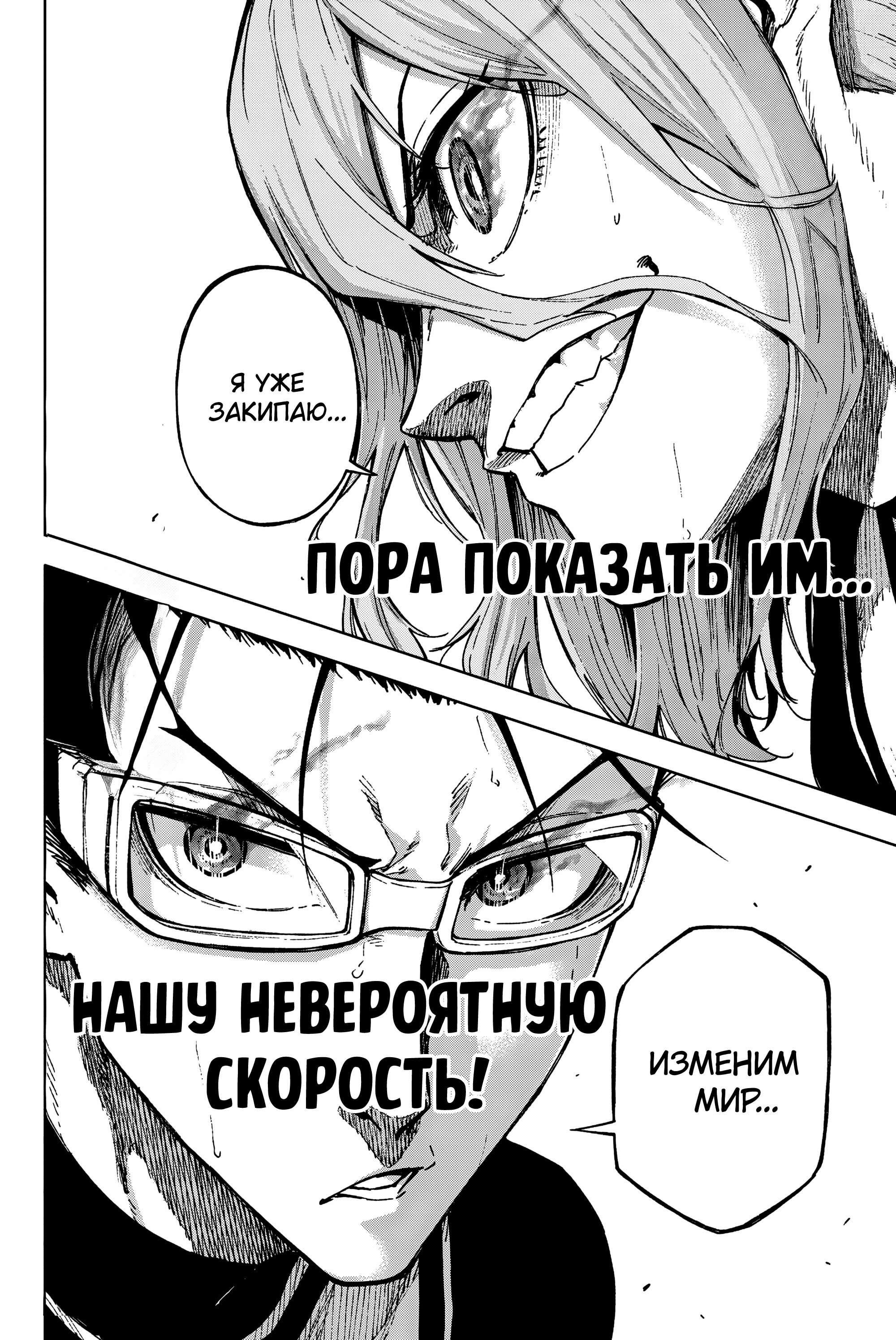 Манга Блю Лок: Путь Наги - Глава 25 Страница 34