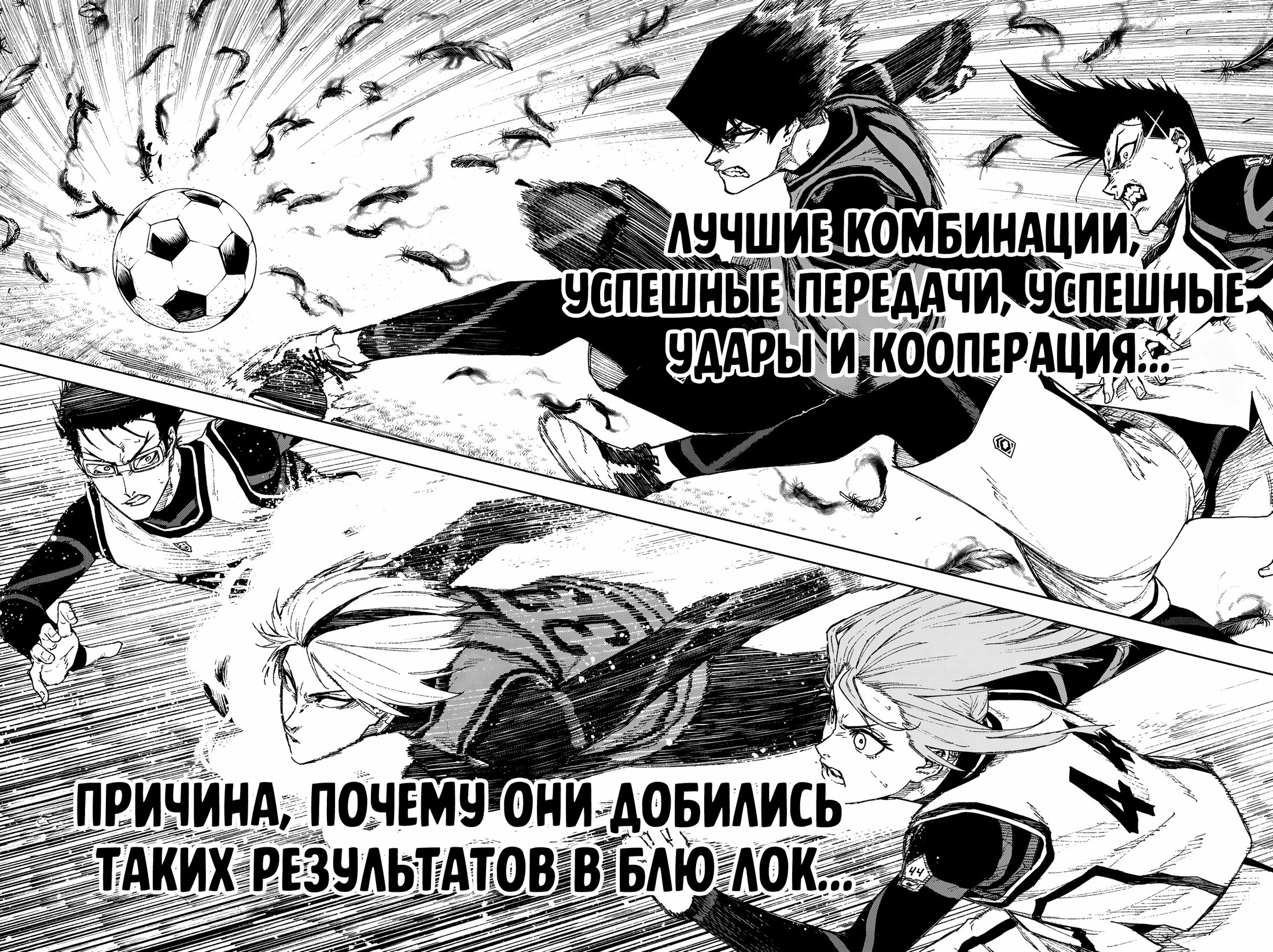 Манга Блю Лок: Путь Наги - Глава 25 Страница 24