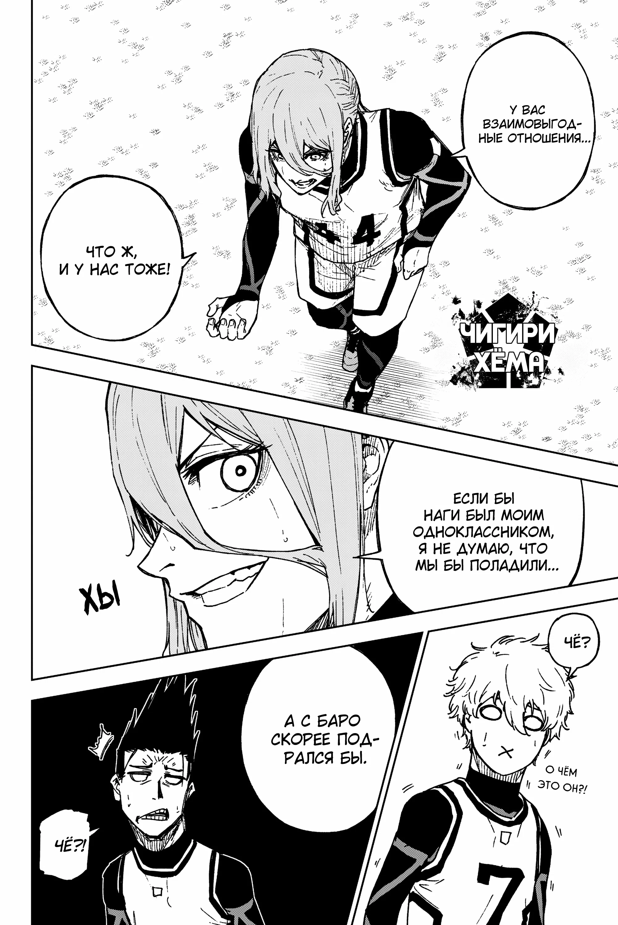 Манга Блю Лок: Путь Наги - Глава 25 Страница 31