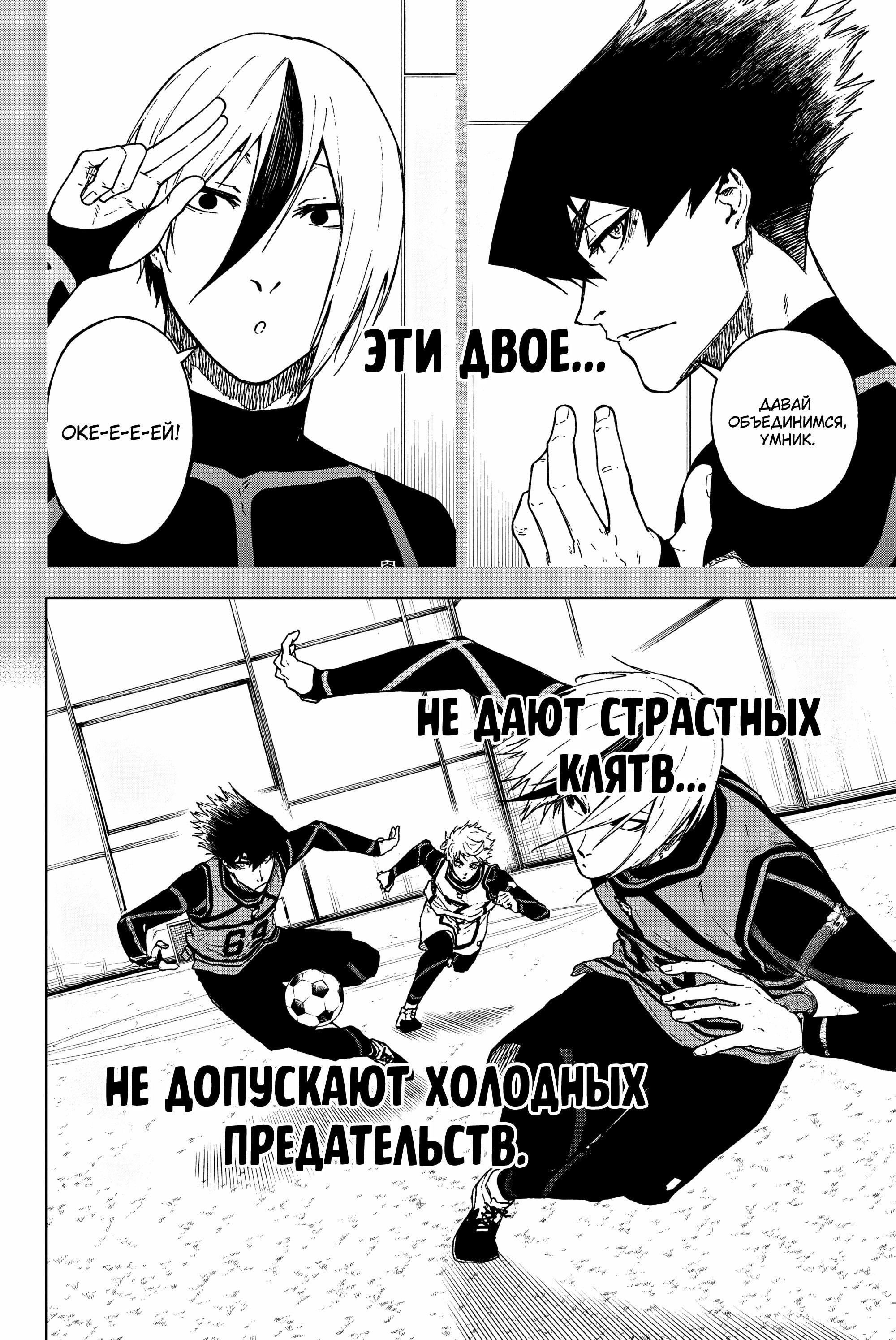 Манга Блю Лок: Путь Наги - Глава 25 Страница 20