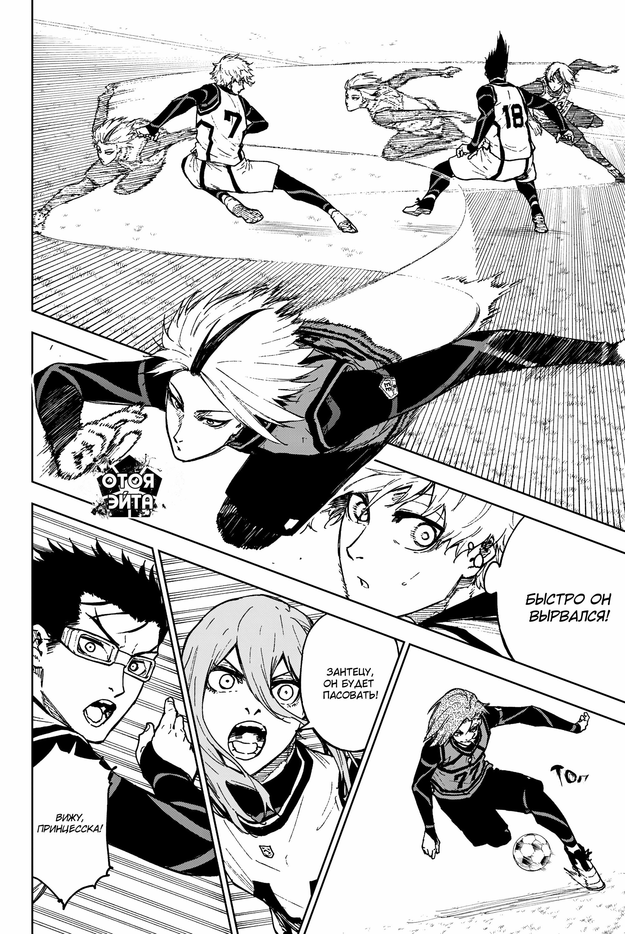 Манга Блю Лок: Путь Наги - Глава 25 Страница 6