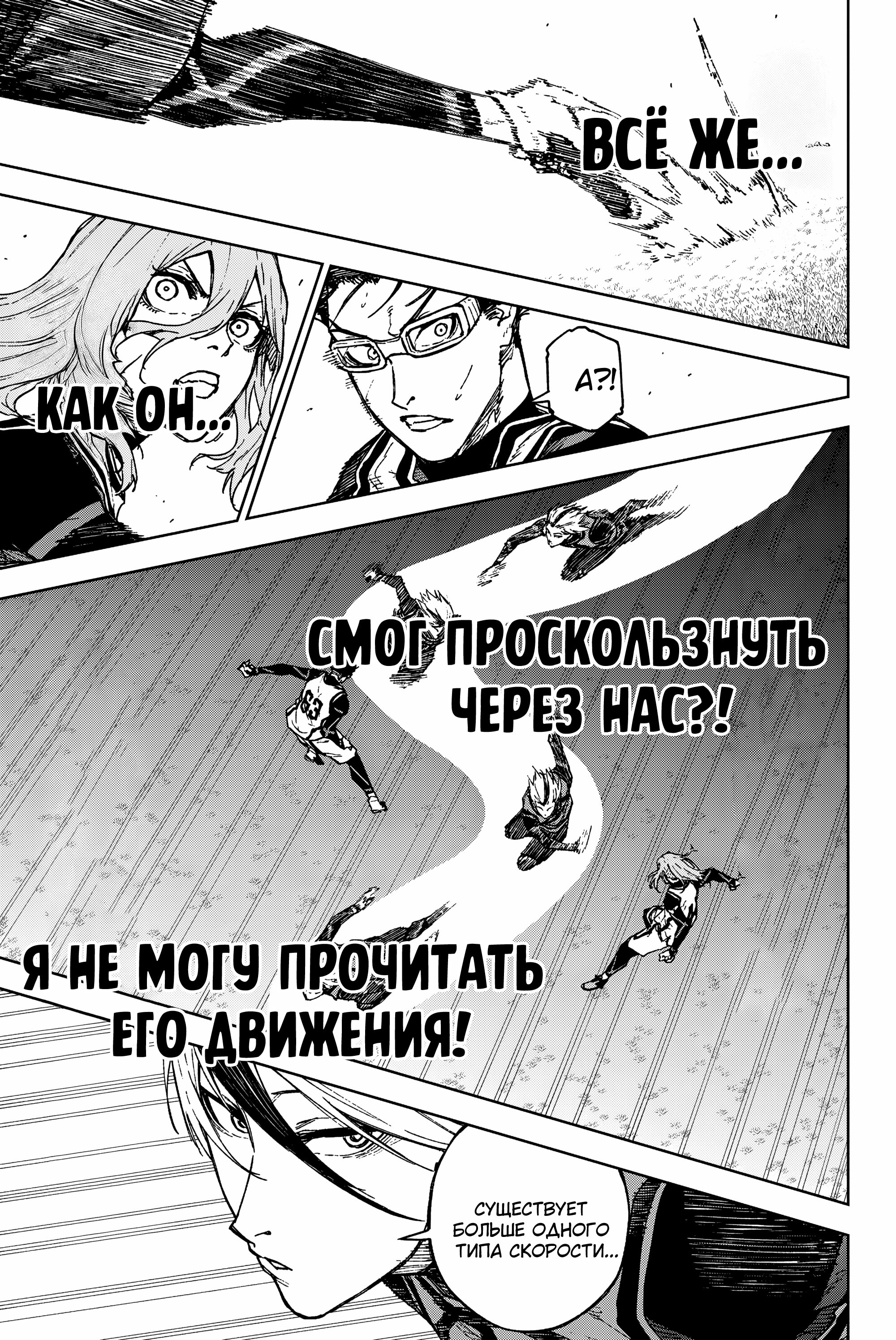 Манга Блю Лок: Путь Наги - Глава 25 Страница 21