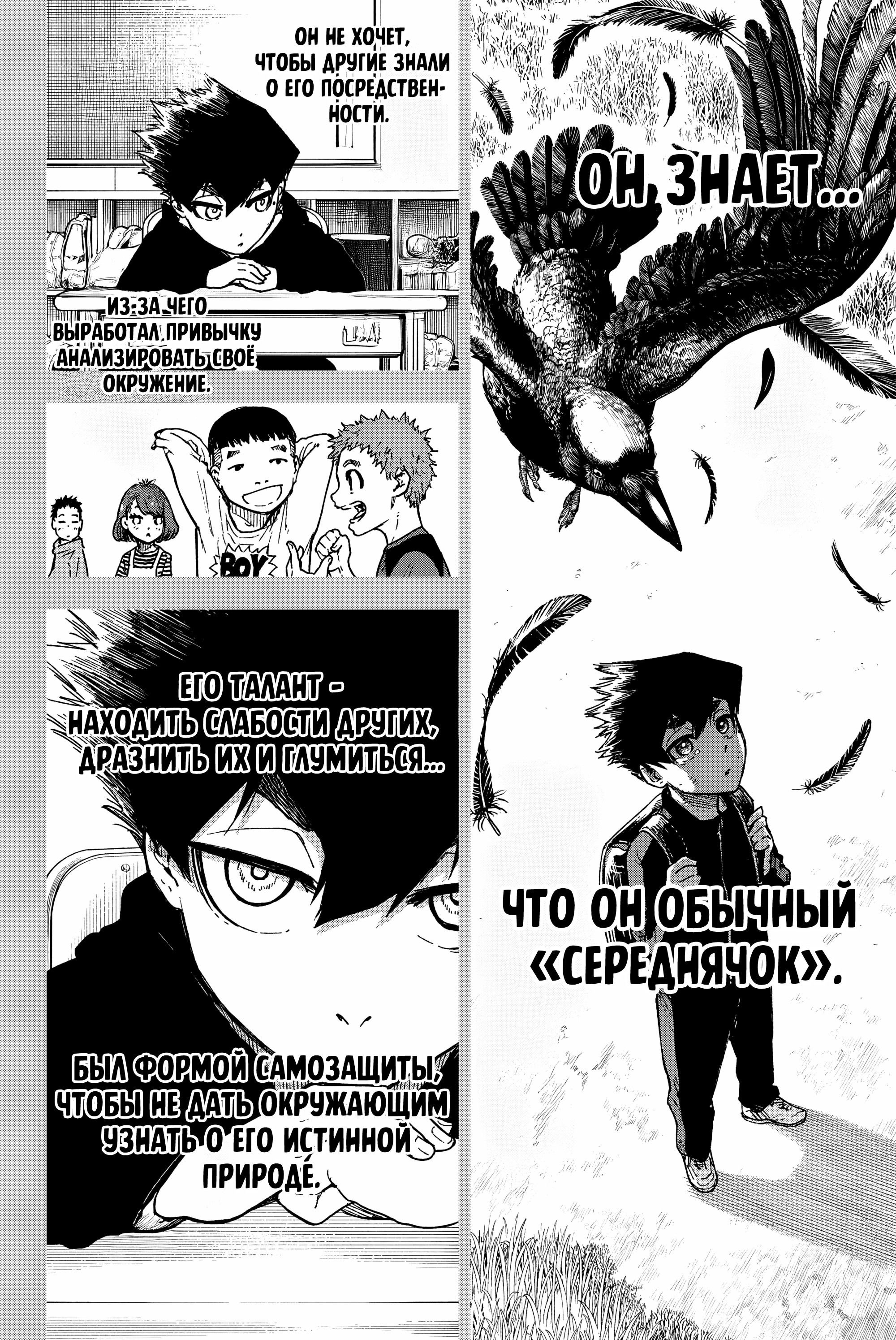 Манга Блю Лок: Путь Наги - Глава 25 Страница 12