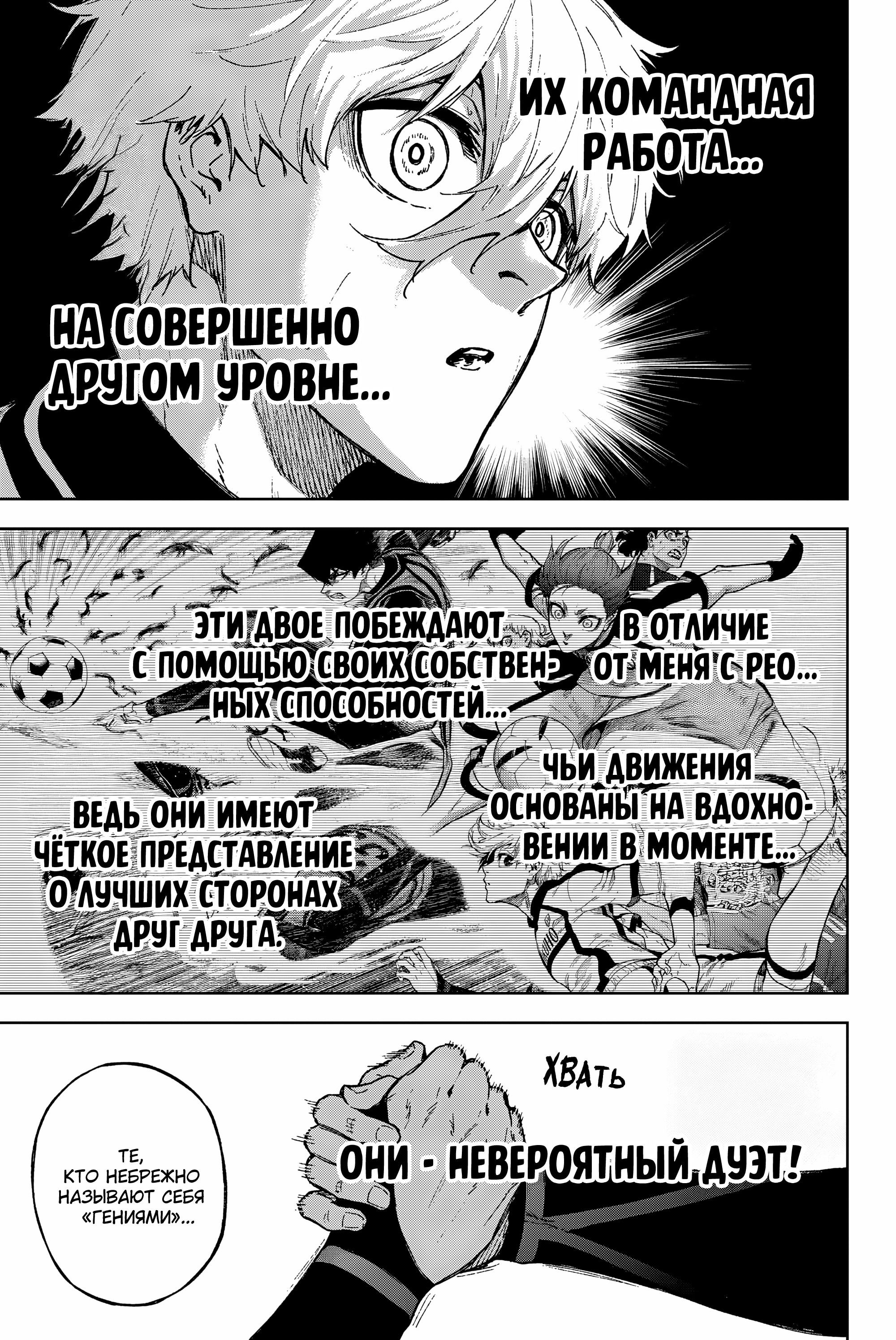 Манга Блю Лок: Путь Наги - Глава 25 Страница 28